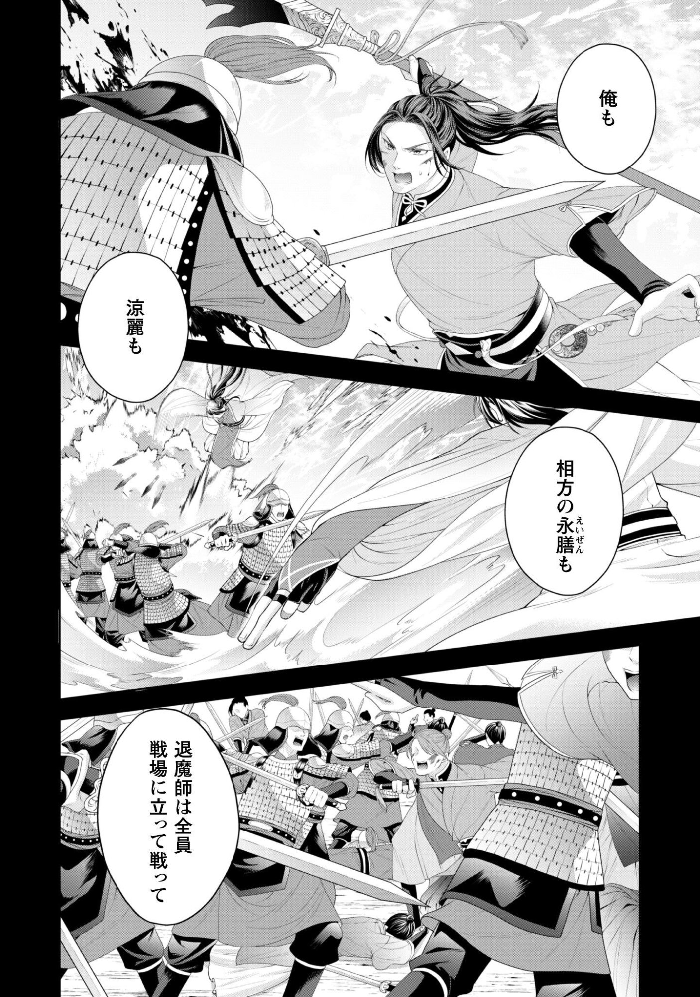 HIYOKU HA RENRI WO NOZOMANAI SUSA MA NO SHITEI, SOTEN WO KAKERU Chap 12 - Pic 17