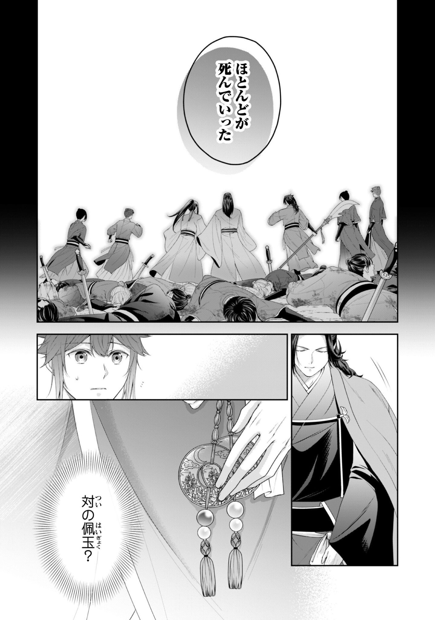 HIYOKU HA RENRI WO NOZOMANAI SUSA MA NO SHITEI, SOTEN WO KAKERU Chap 12 - Pic 18