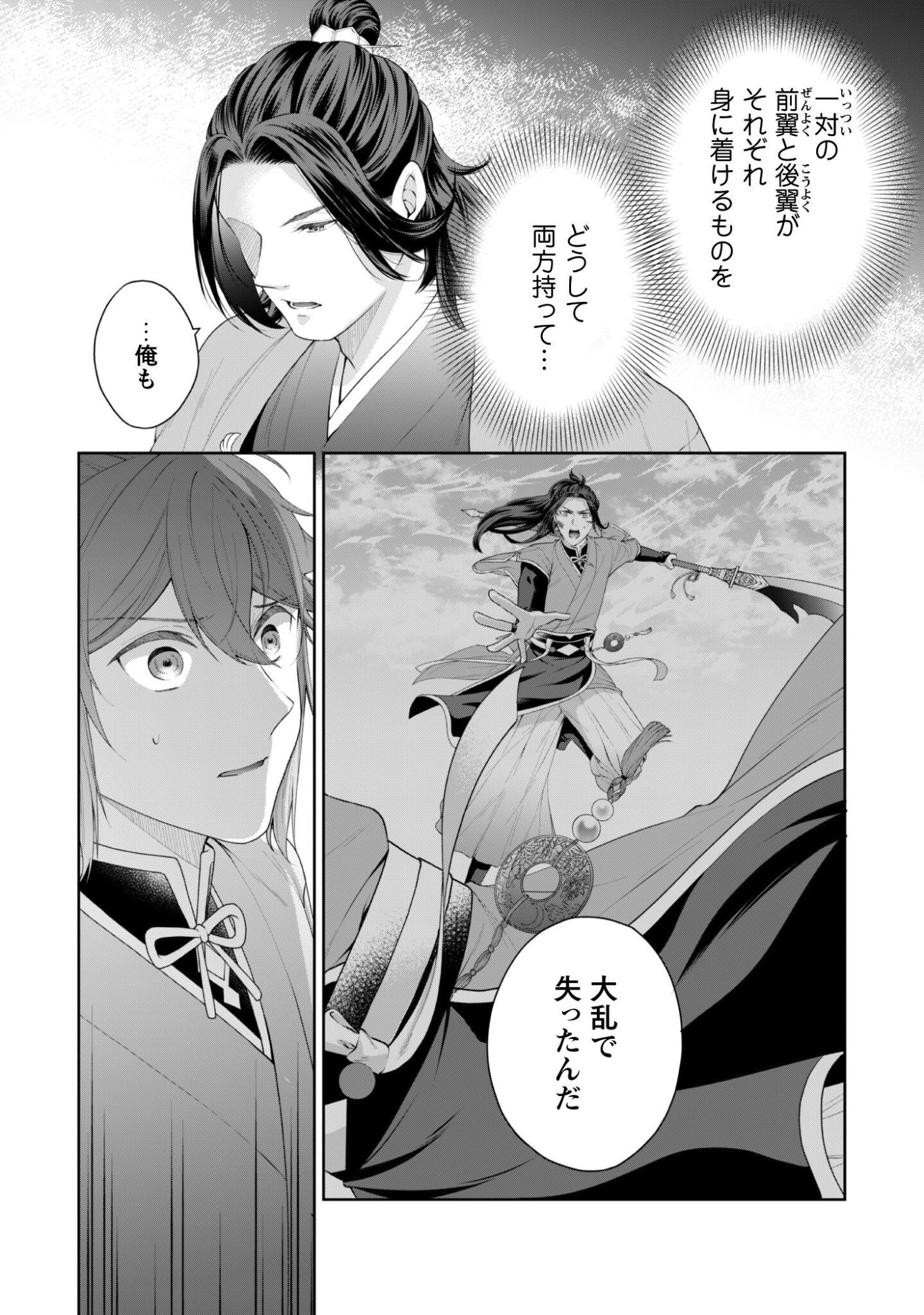 HIYOKU HA RENRI WO NOZOMANAI SUSA MA NO SHITEI, SOTEN WO KAKERU Chap 12 - Pic 19