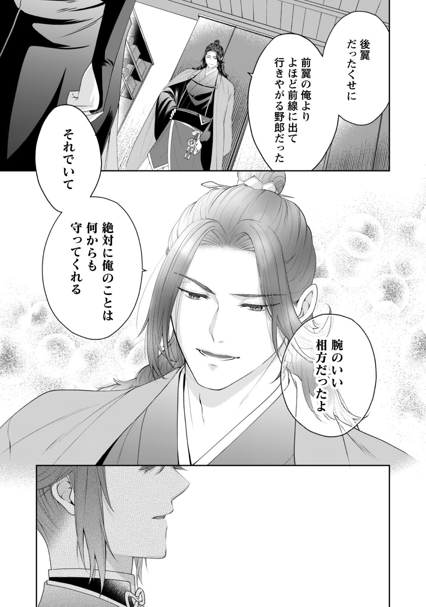 HIYOKU HA RENRI WO NOZOMANAI SUSA MA NO SHITEI, SOTEN WO KAKERU Chap 12 - Pic 20