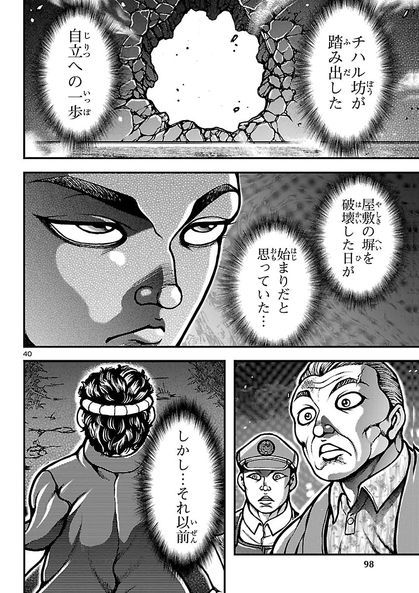 BAKI GAIDEN: SHIN CHIHARU Chap 4 - Pic 40
