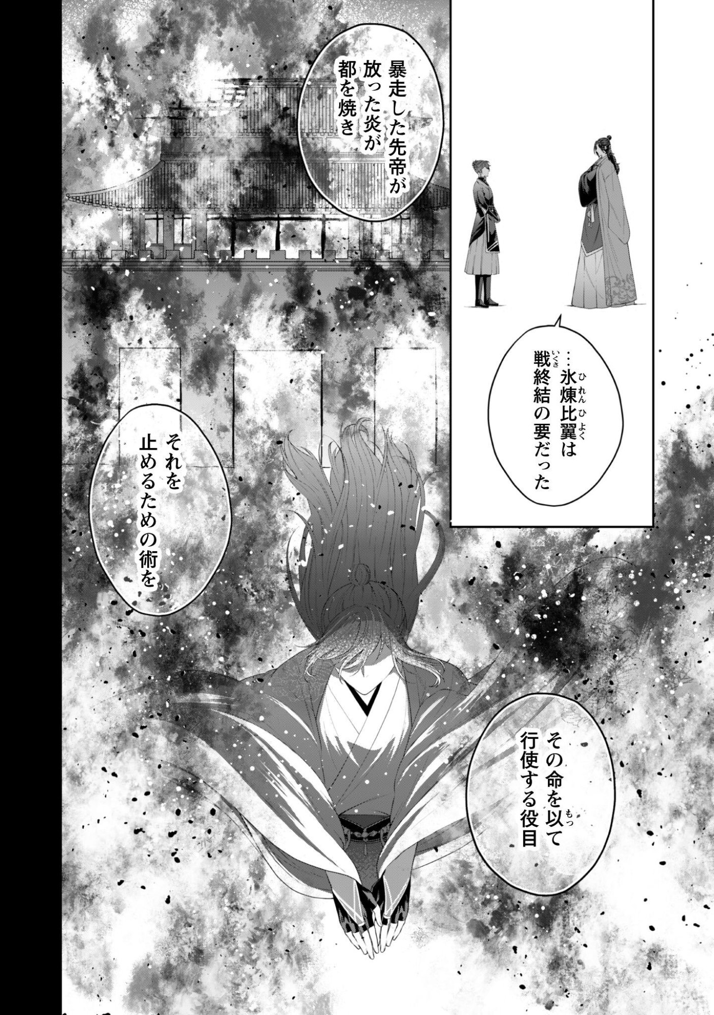 HIYOKU HA RENRI WO NOZOMANAI SUSA MA NO SHITEI, SOTEN WO KAKERU Chap 12 - Pic 21