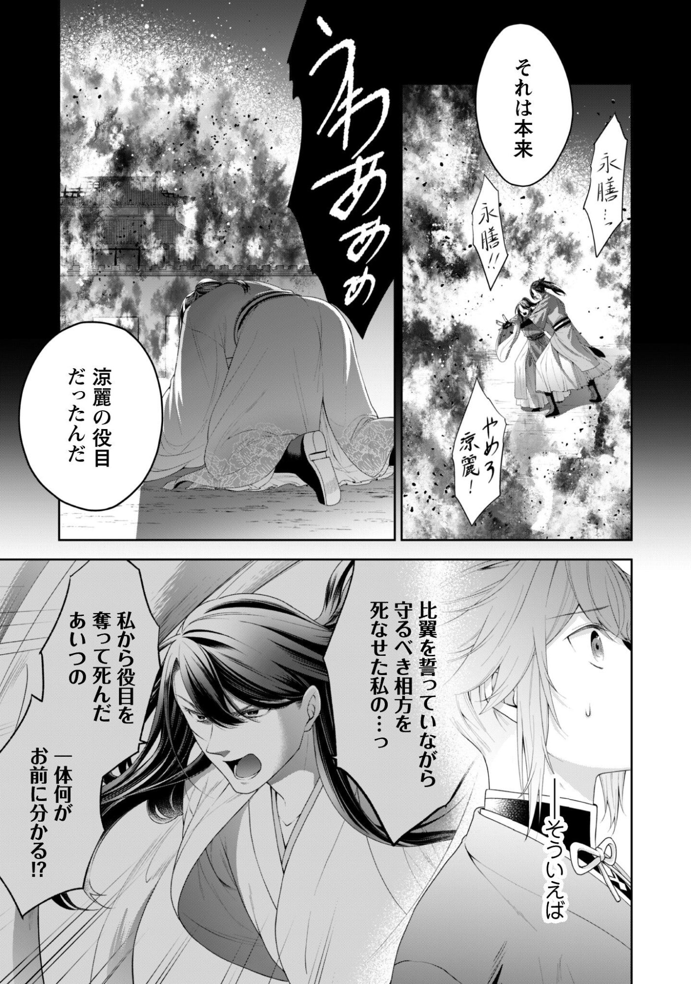 HIYOKU HA RENRI WO NOZOMANAI SUSA MA NO SHITEI, SOTEN WO KAKERU Chap 12 - Pic 22