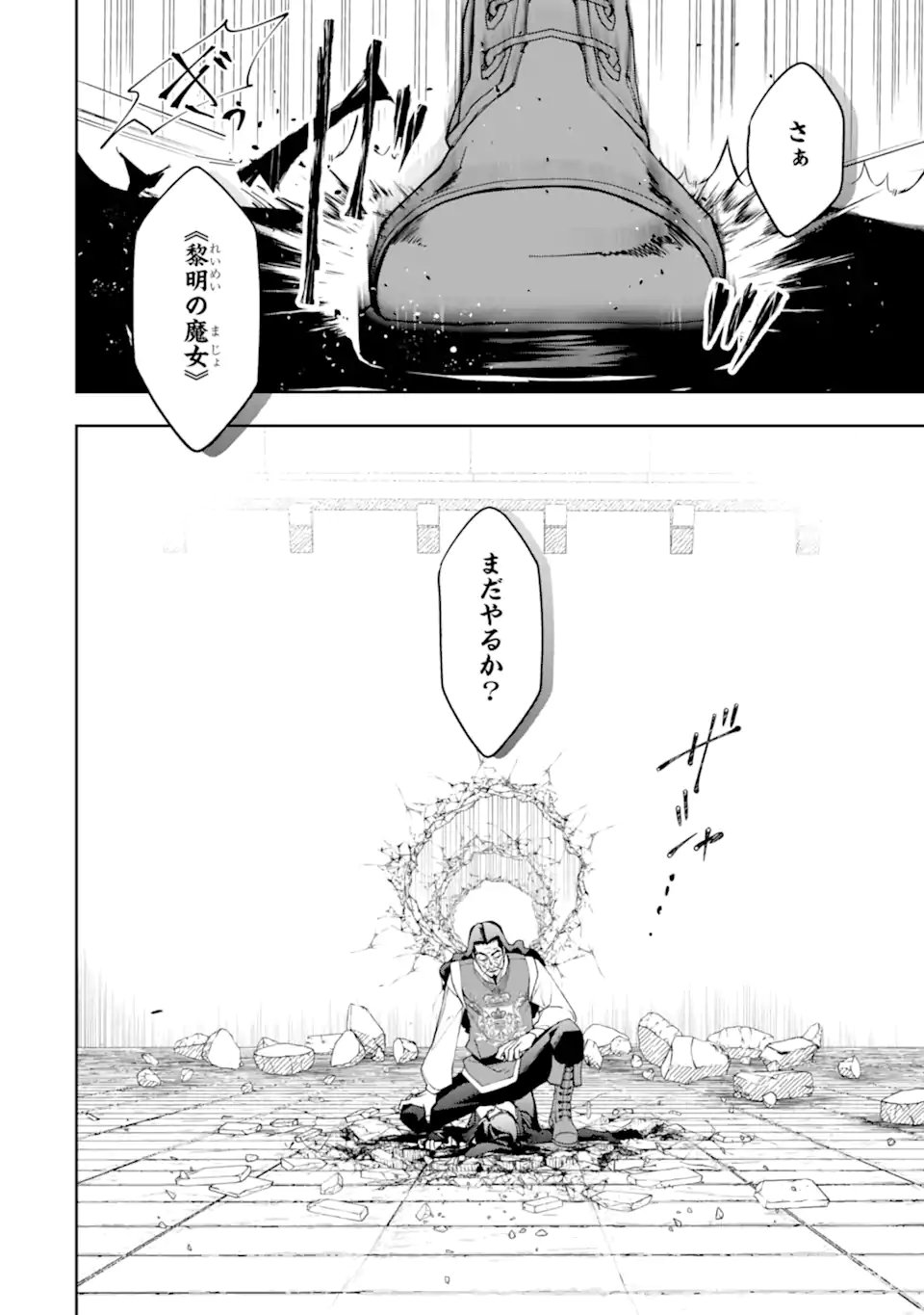 KIMI WO AISURU KOTO WANAI TO ITTA KOOURI NO MAJUTSUSHI-SAMA NO KATAOMOI AITE GA, HENSOU SHITA WATASHI DATTA Chap 22.2 - Pic 9