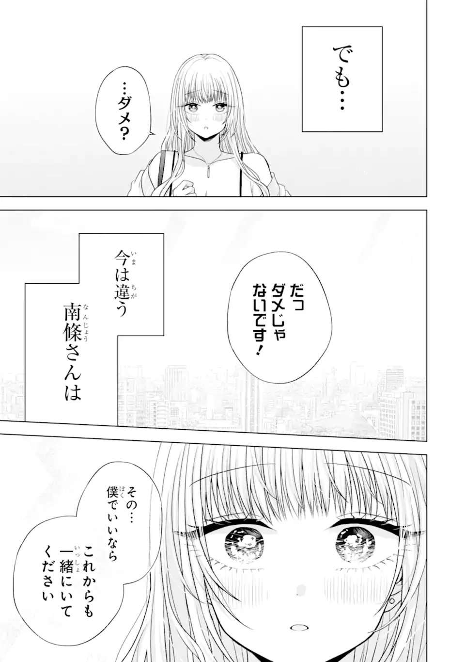 NANJOU-SAN WA BOKU NI DAKARETAI Chap 38.6 - Pic 9