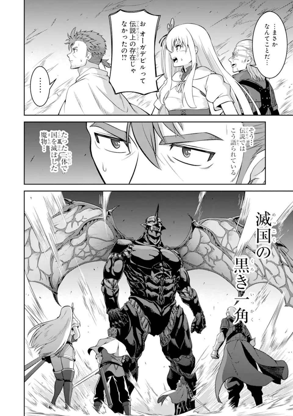 OSSAN BOUKENSHA NO OKURETA EIYUUTAN KANSHA NO SUBURI WO 1 NICHI 1 MANKAI SHITE ITARA, KENSEI GA DESHIIRI SHIGAN NI YATTEKITA Chap 9.5 - Pic 9