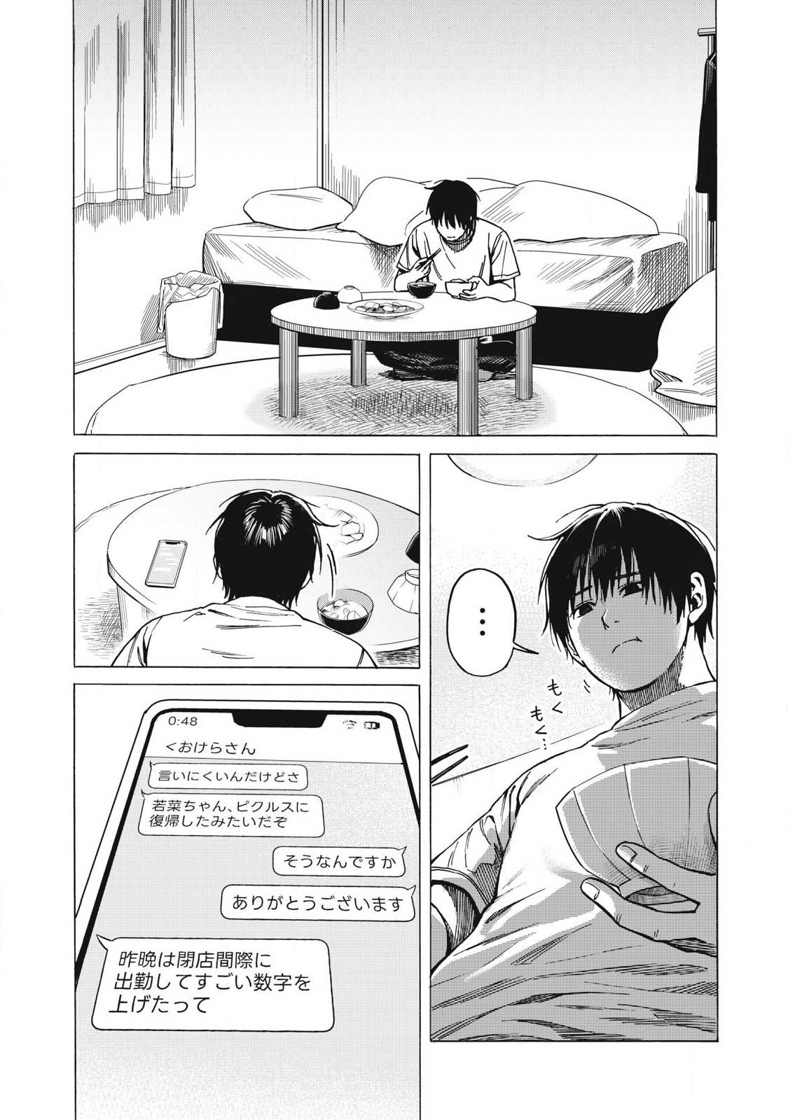 MAKEINU TO LION Chap 26 - Pic 9