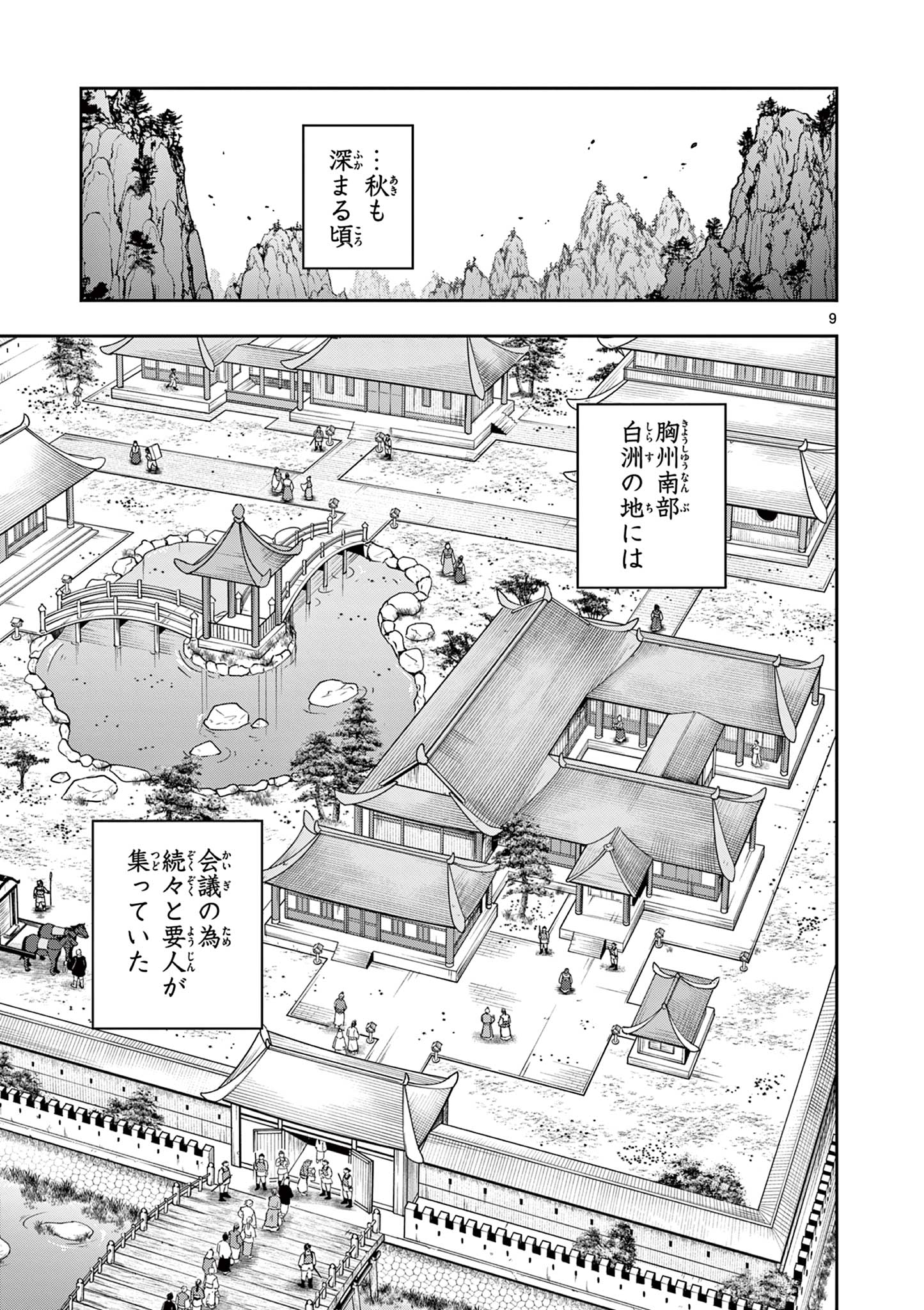 RYUU OKURI NO ISAGI Chap 60 - Pic 9