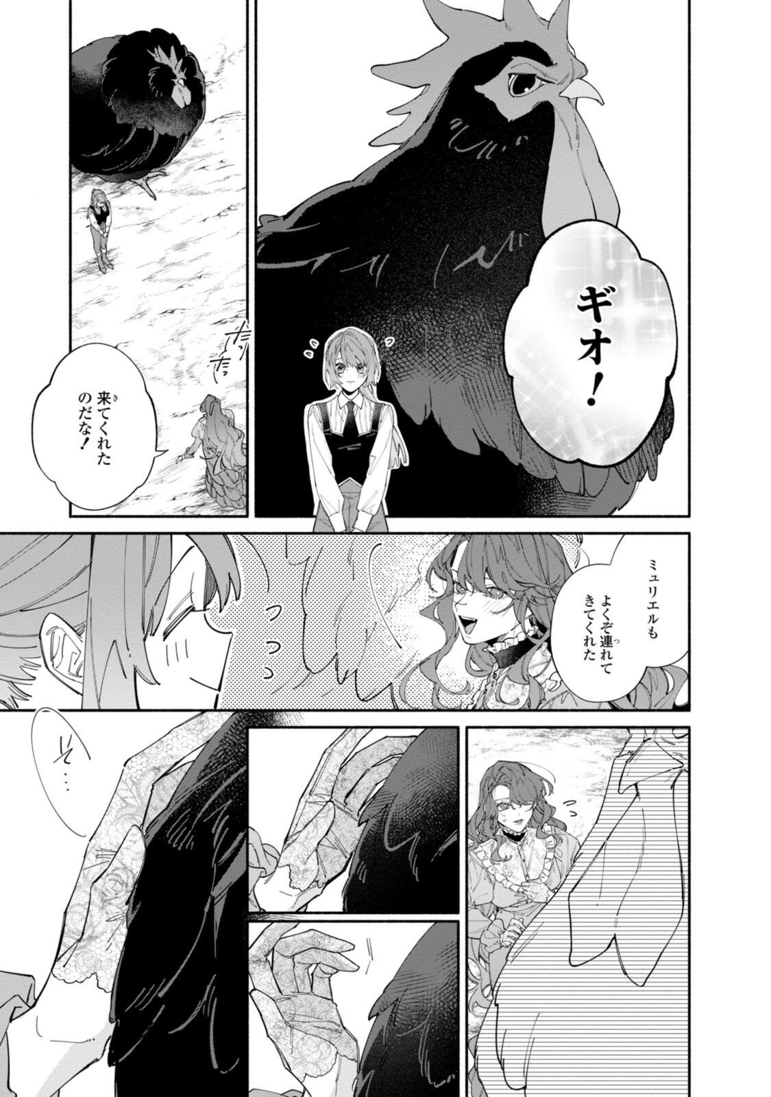 HIKIKOMORI REIJOU WA HANASHI NO WAKARU SEIJU-BAN Chap 44 - Pic 9