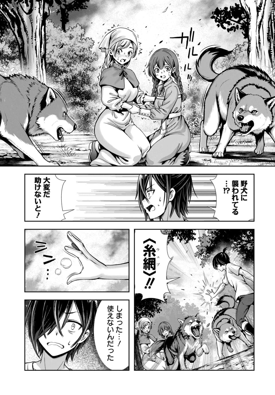 ORE TO SEIJO GA DEKITERU KOTO GA BARETARA KONO PARTY WA HOUKAI SURU - RAW Chap 17.1 - Pic 9