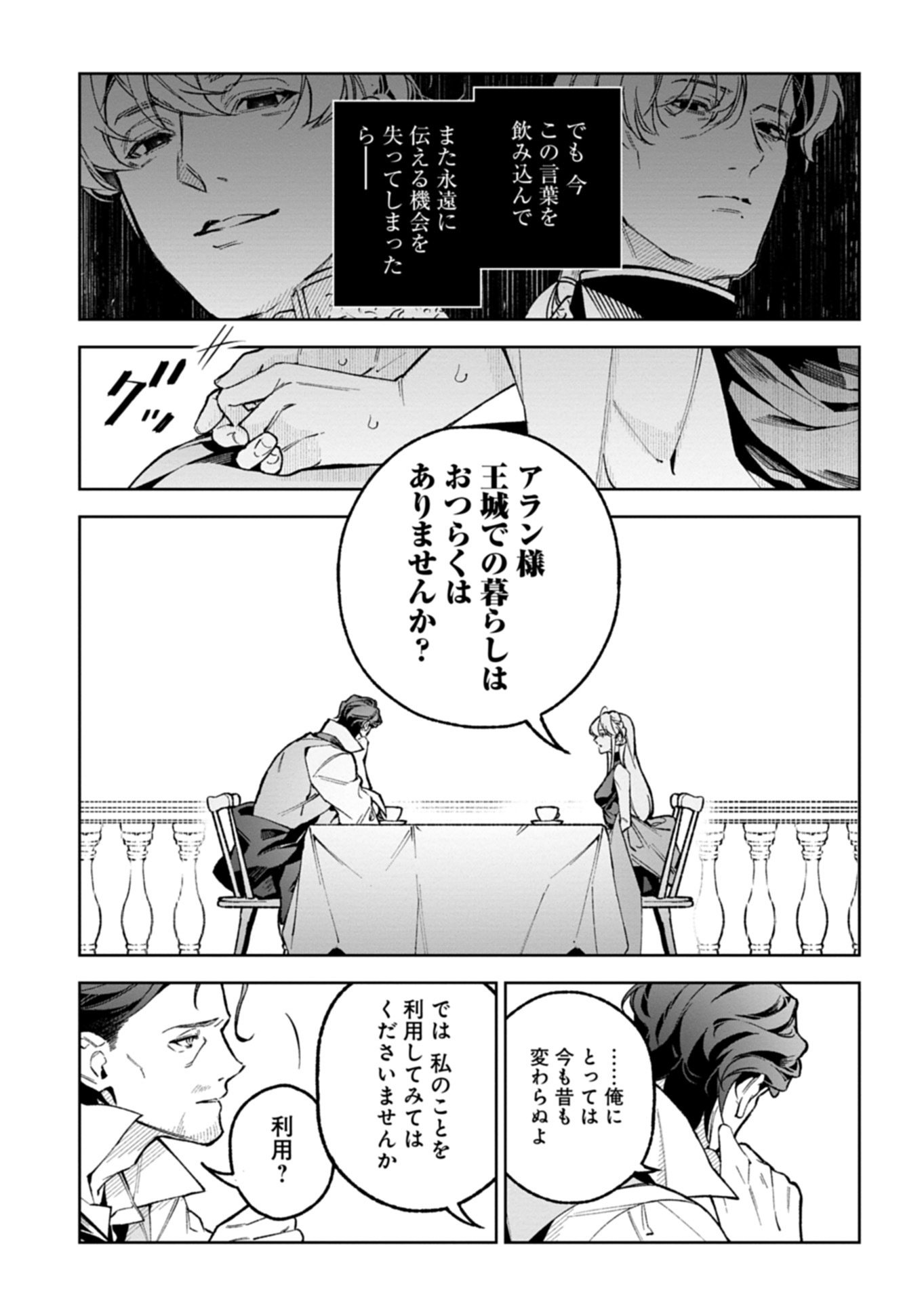 FUTAGO NO IMOUTO NI KOROSARETA ANE, NIDOME NO JINSEI WA HATSUKOI NO IKEOJI OUTEI NI FULL BET SHIMASU! Chap 5.2 - Pic 9