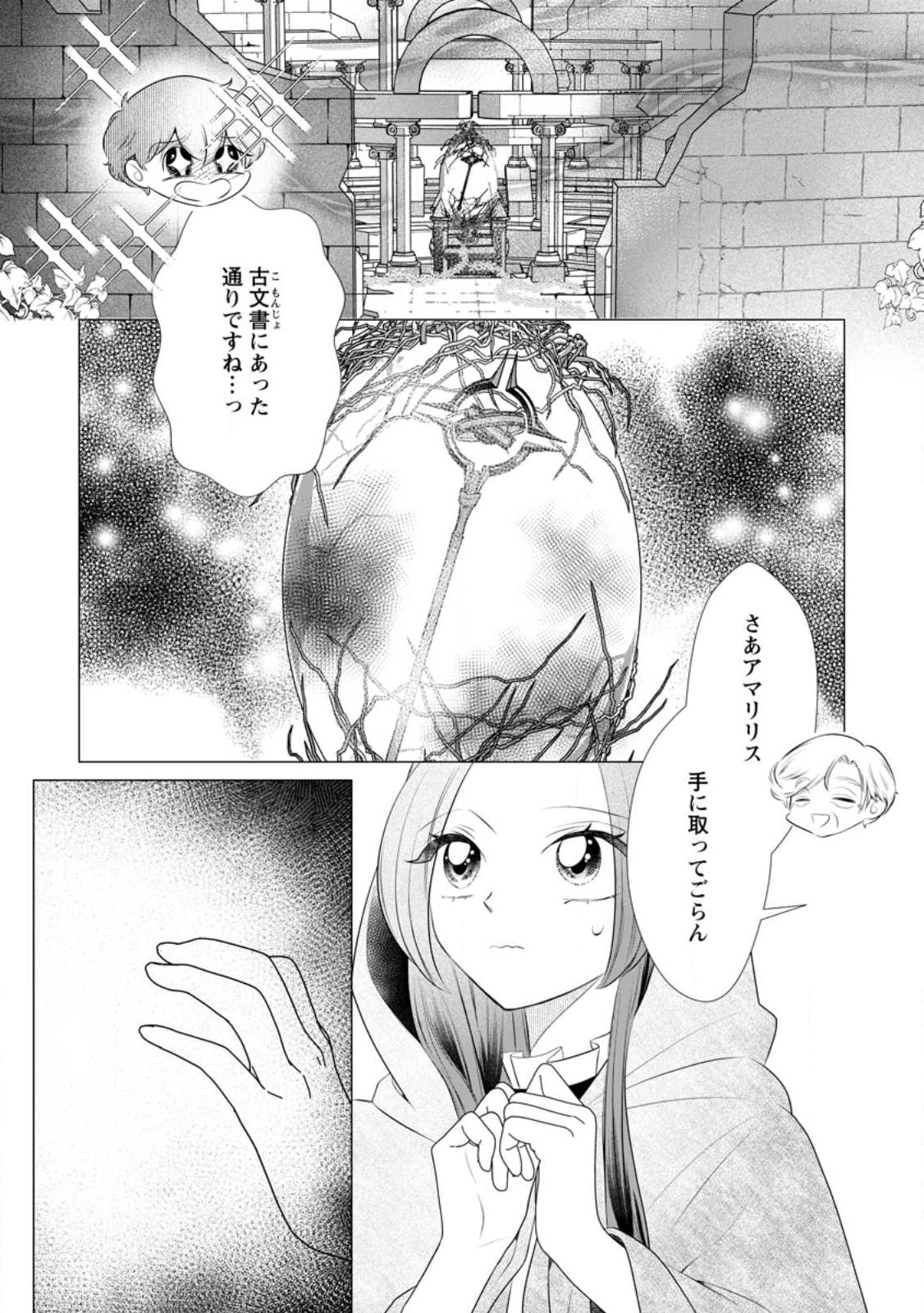 ROU NO NAKA DE MEZAMETA AKUYAKU REIJOU WA SHINITAKUNAI - SHOKEI WO KAIHI SHITARA, MATTEITA NO WA DEKIAI DESHITA - RAW Chap 35.1 - Pic 9