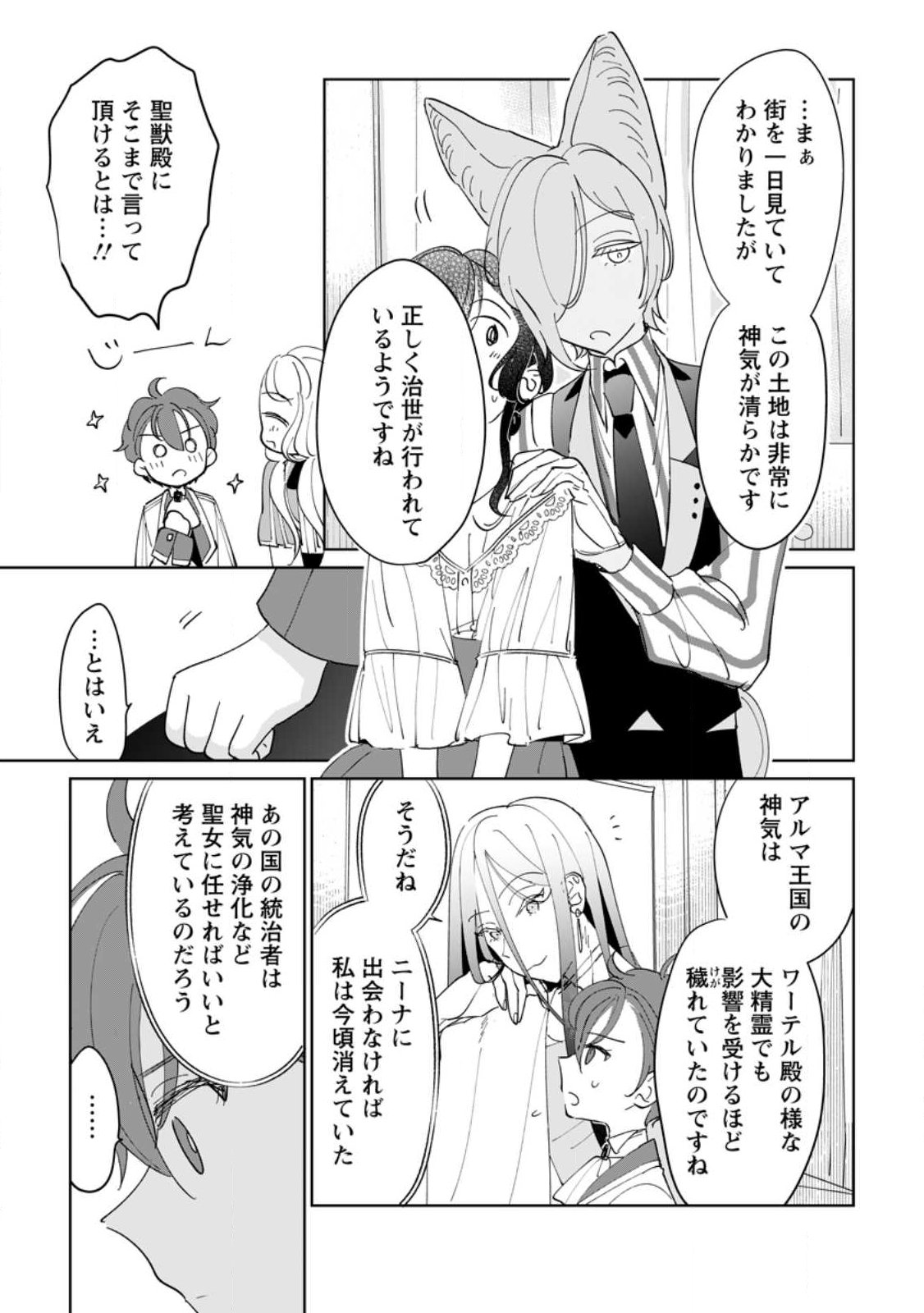 SEIJO JANAI TO TSUIHO SARETANODE, MO FU MO FU JUSHA (HIJIRI JU) TO ONIGIRI WO NIGIRU (MANGA) Chap 54.1 - Pic 9