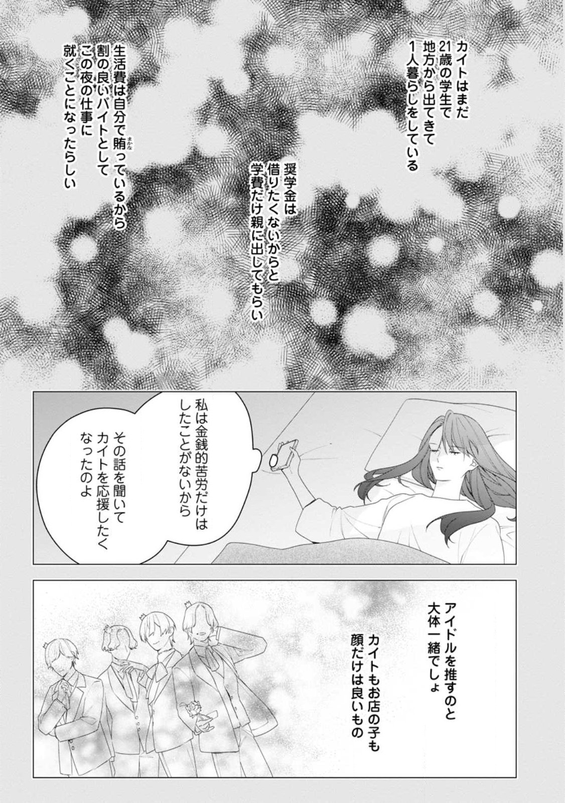 AKUMU KARA MEZAMETA GOUMAN REIJOU WA YARINAOSHI WO MOSAKUCHUU Chap 57.1 - Pic 9