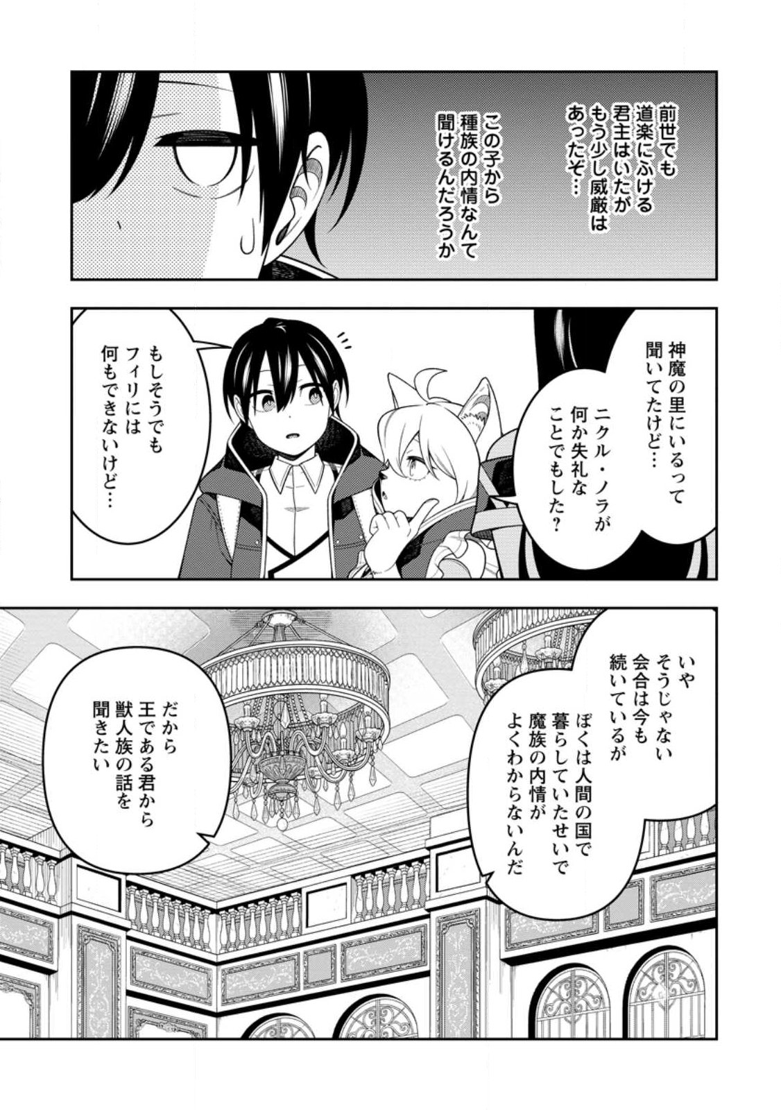 SAIKYOU INYOUSHI NO ISEKAI TENSEIKI (MANGA) - RAW Chap 56.1 - Pic 9