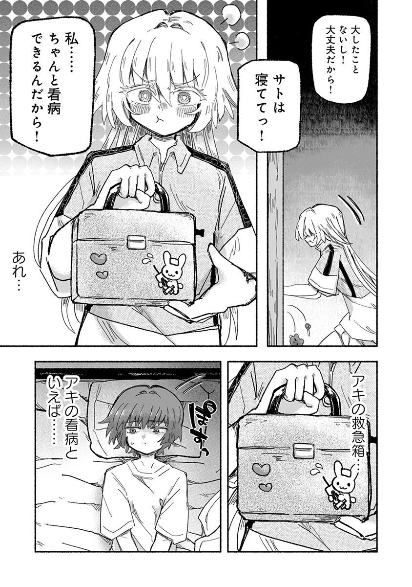 SHOKU SHOKU KOIKOI Chap 6 - Pic 9