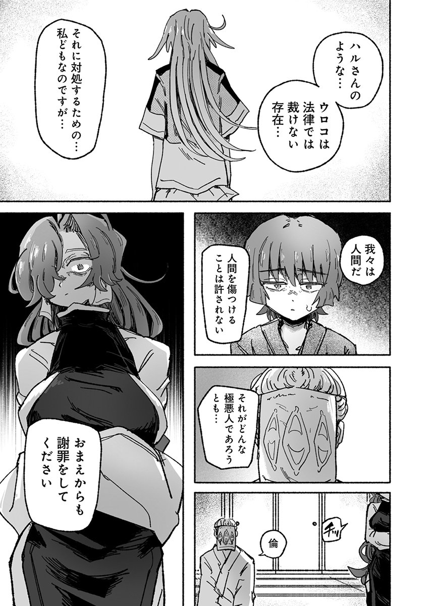 SHOKU SHOKU KOIKOI Chap 8 - Pic 9