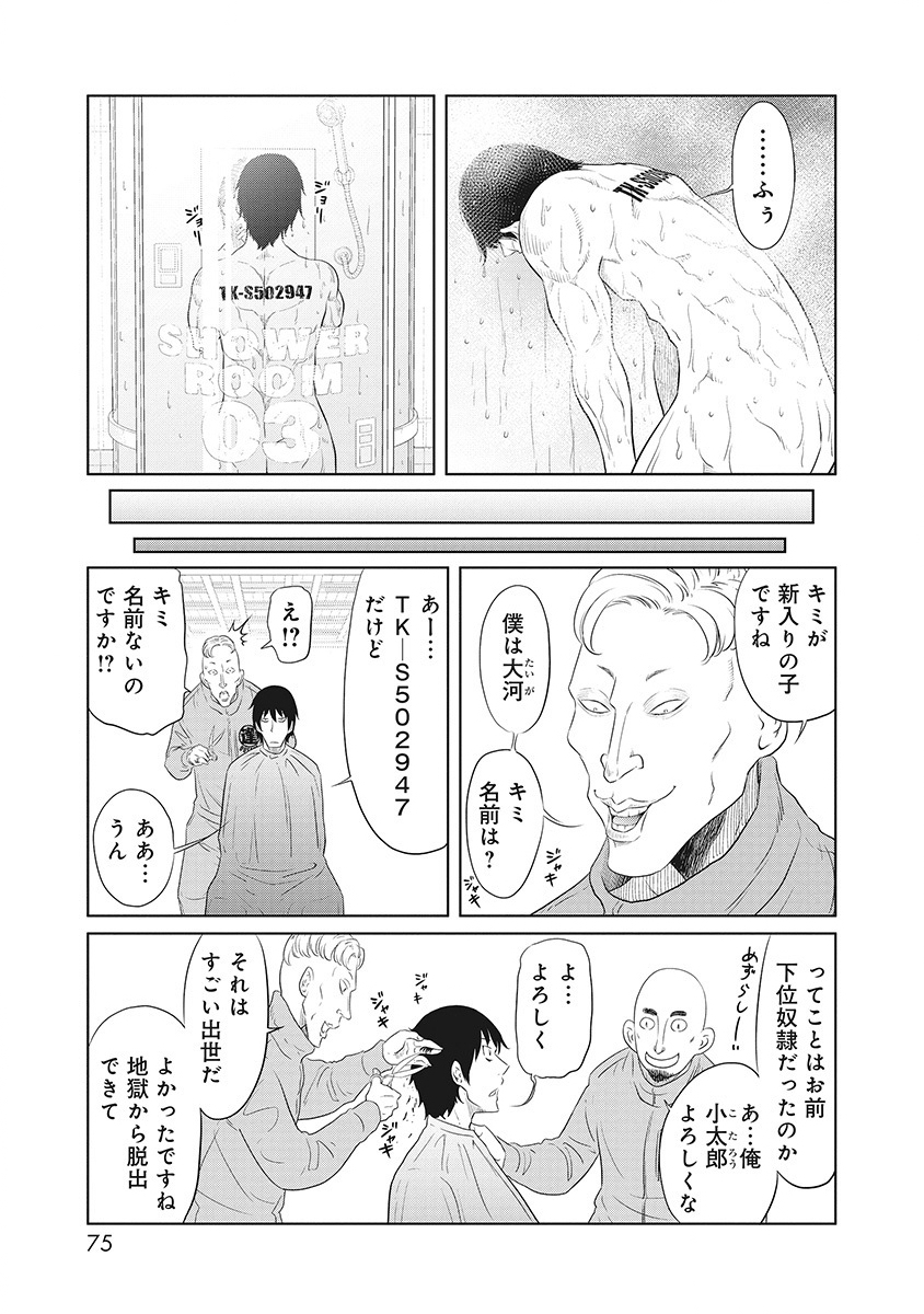 DODODODO! Chap 2 - Pic 9