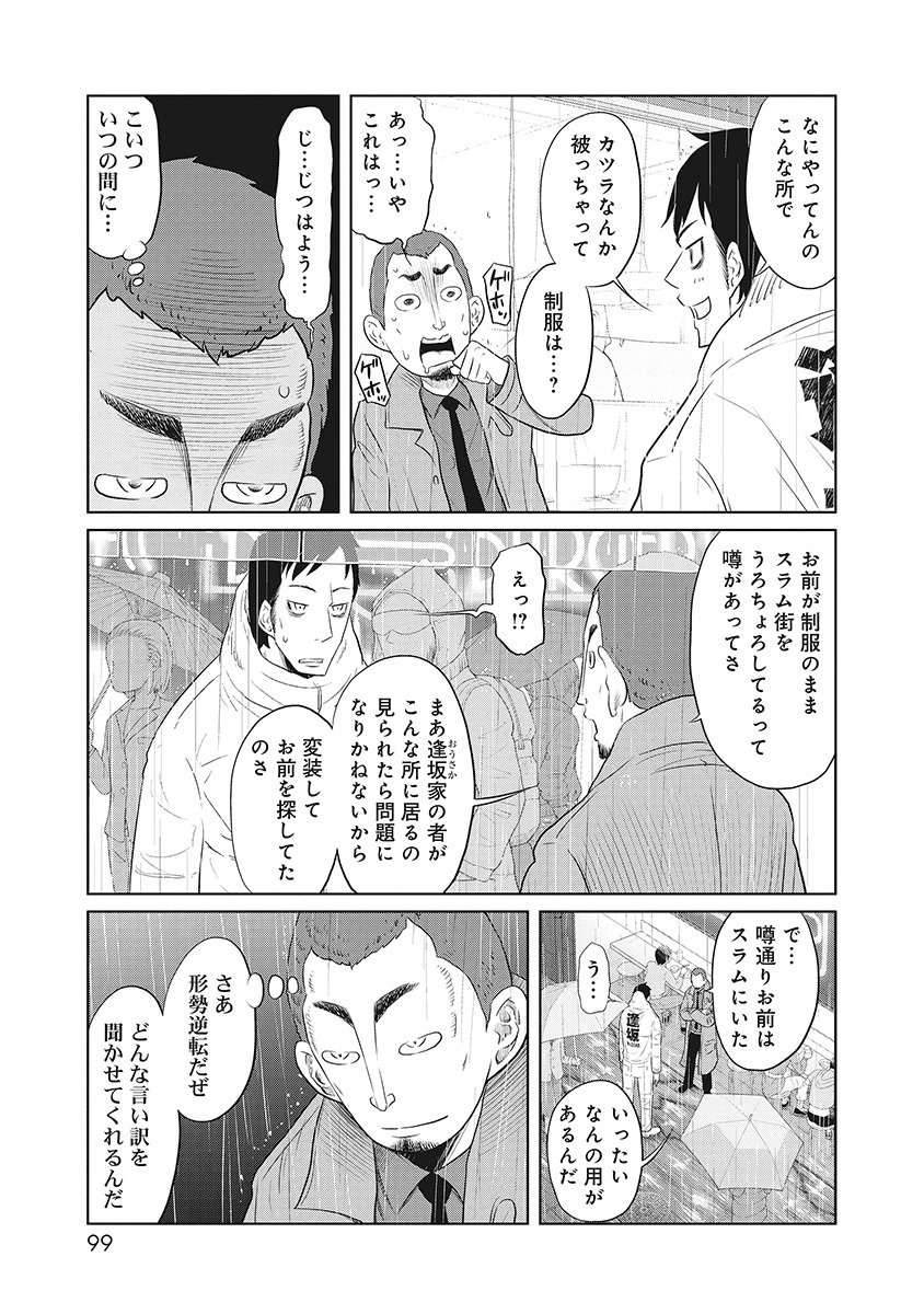 DODODODO! Chap 8 - Pic 9