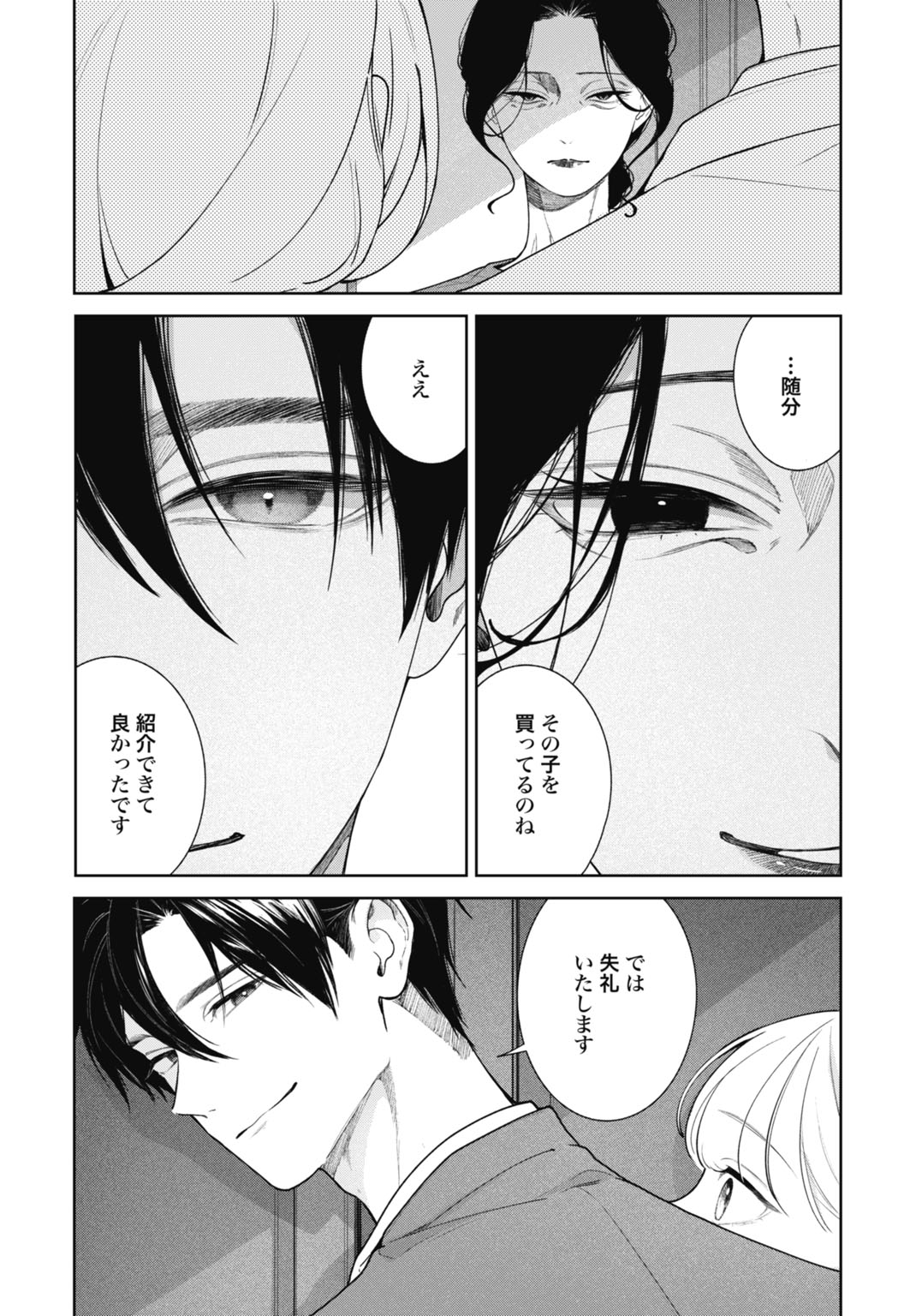 HANAYOME WA VEIL NO SHITA DE FUKUSHUU WO CHIKAU Chap 2 - Pic 9
