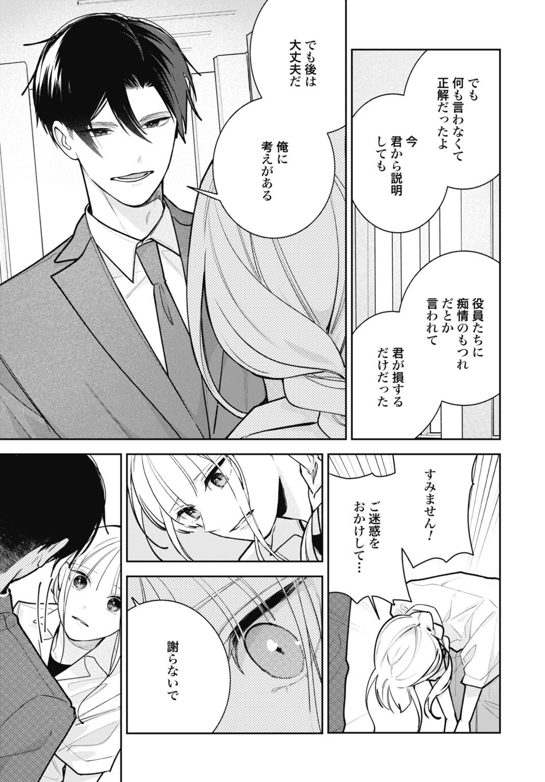 HANAYOME WA VEIL NO SHITA DE FUKUSHUU WO CHIKAU Chap 6 - Pic 9