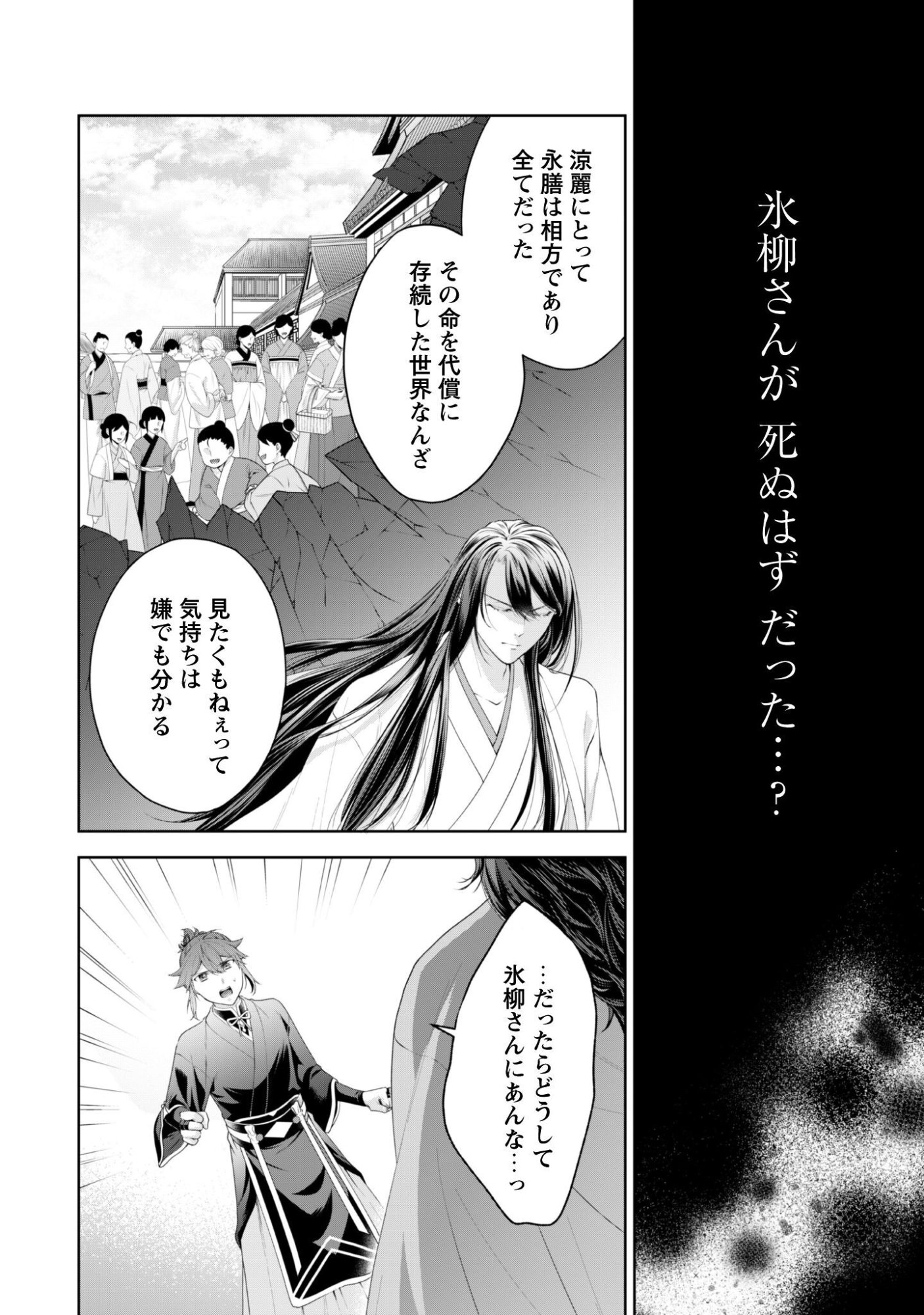 HIYOKU HA RENRI WO NOZOMANAI SUSA MA NO SHITEI, SOTEN WO KAKERU Chap 12 - Pic 23