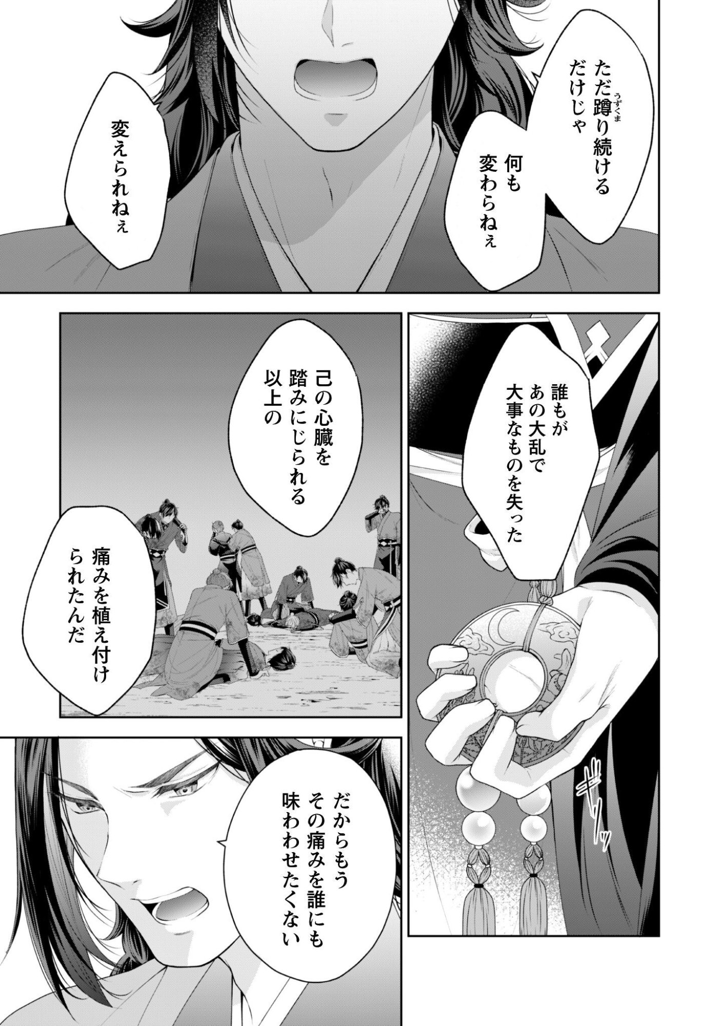 HIYOKU HA RENRI WO NOZOMANAI SUSA MA NO SHITEI, SOTEN WO KAKERU Chap 12 - Pic 24