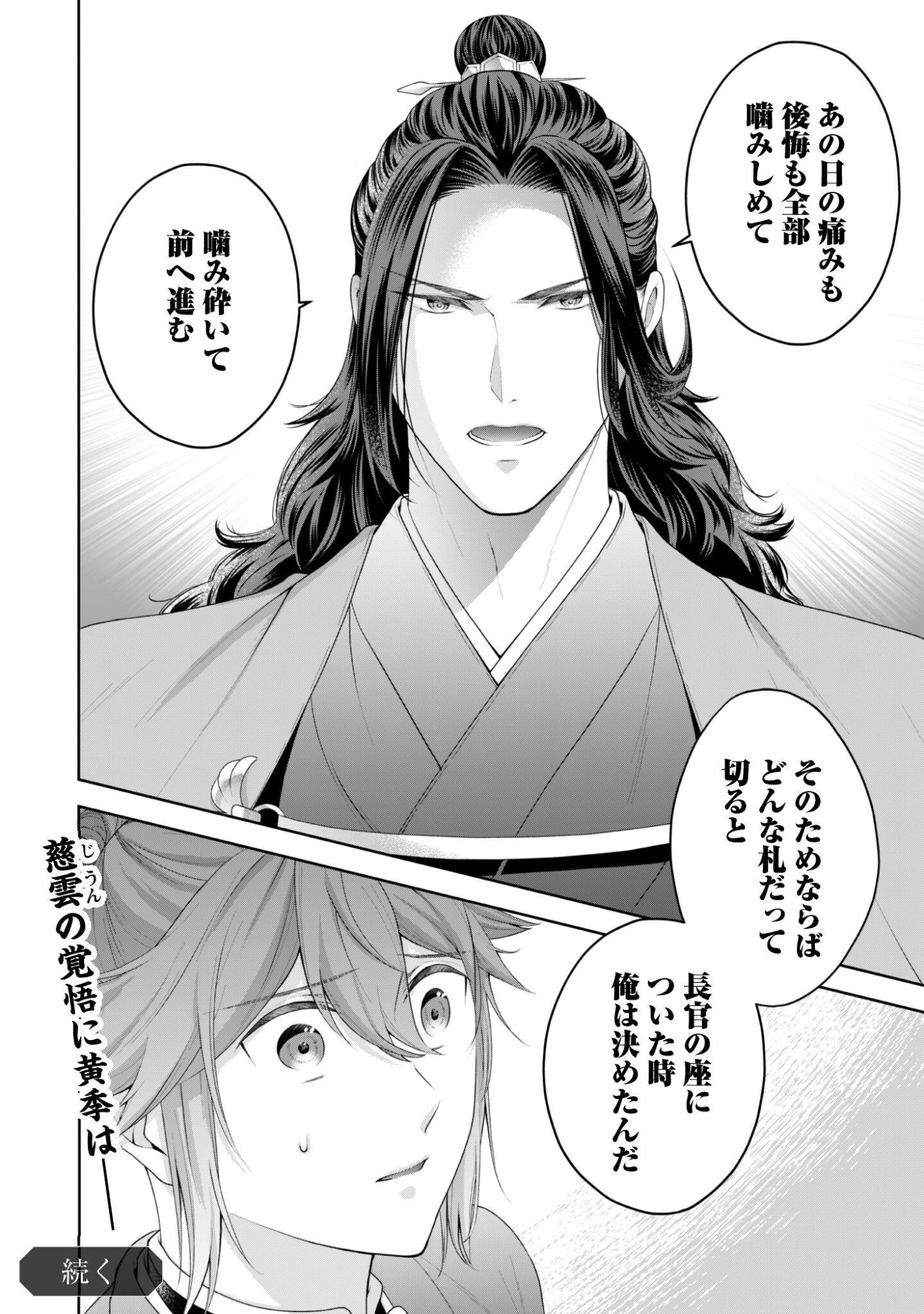 HIYOKU HA RENRI WO NOZOMANAI SUSA MA NO SHITEI, SOTEN WO KAKERU Chap 12 - Pic 25