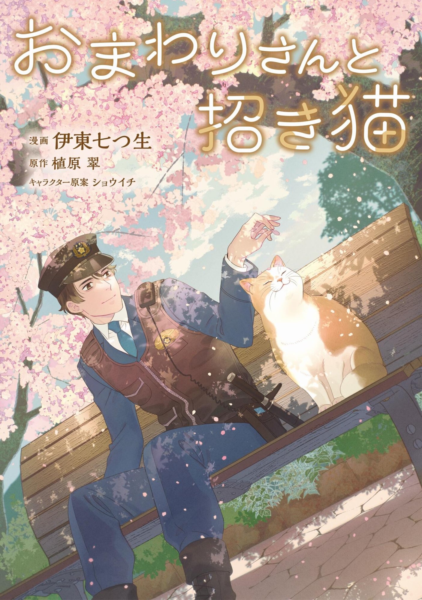 OMAWARISAN TO MANEKINEKO Chap 4 - Pic 1