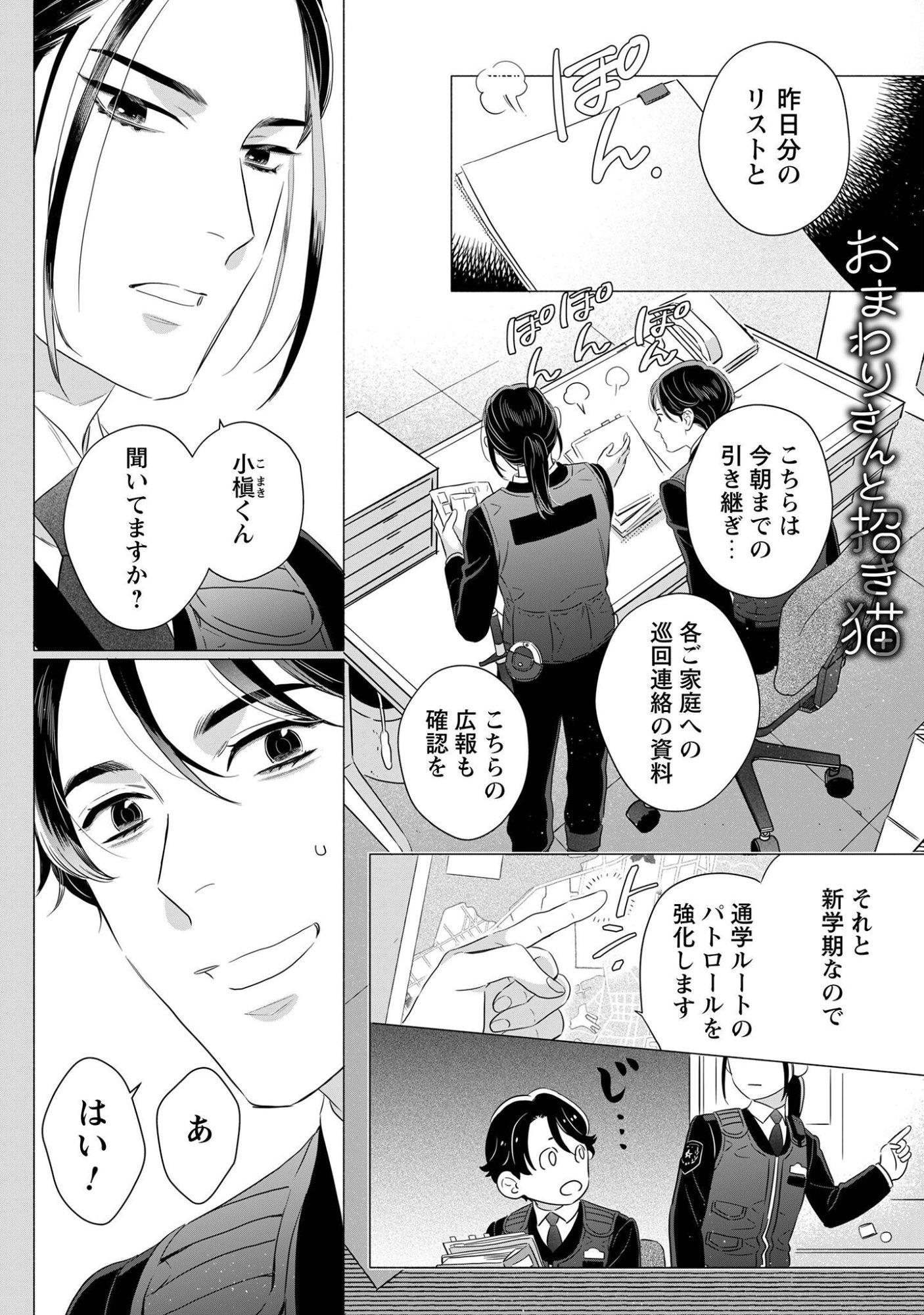 OMAWARISAN TO MANEKINEKO Chap 4 - Pic 2