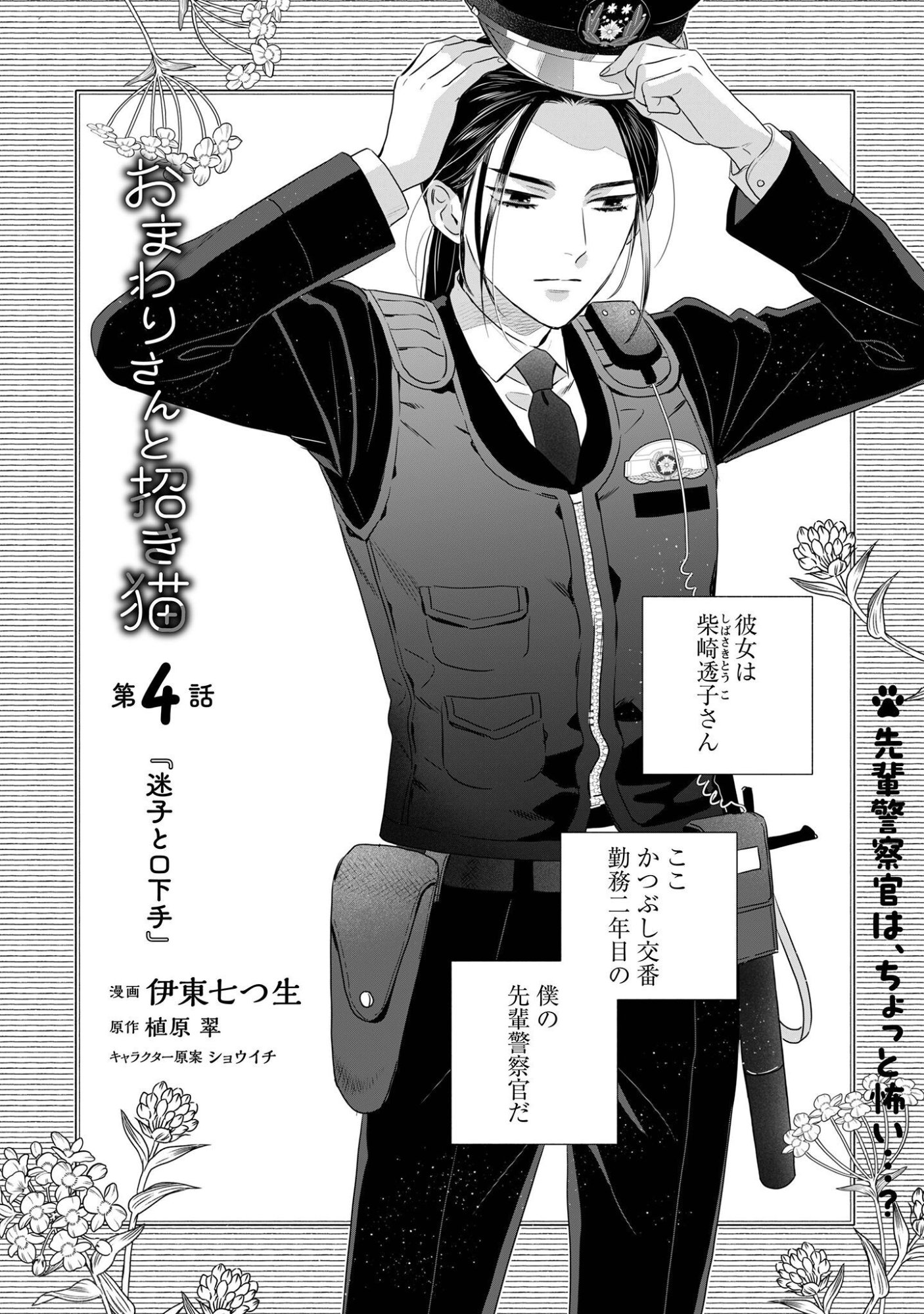 OMAWARISAN TO MANEKINEKO Chap 4 - Pic 3