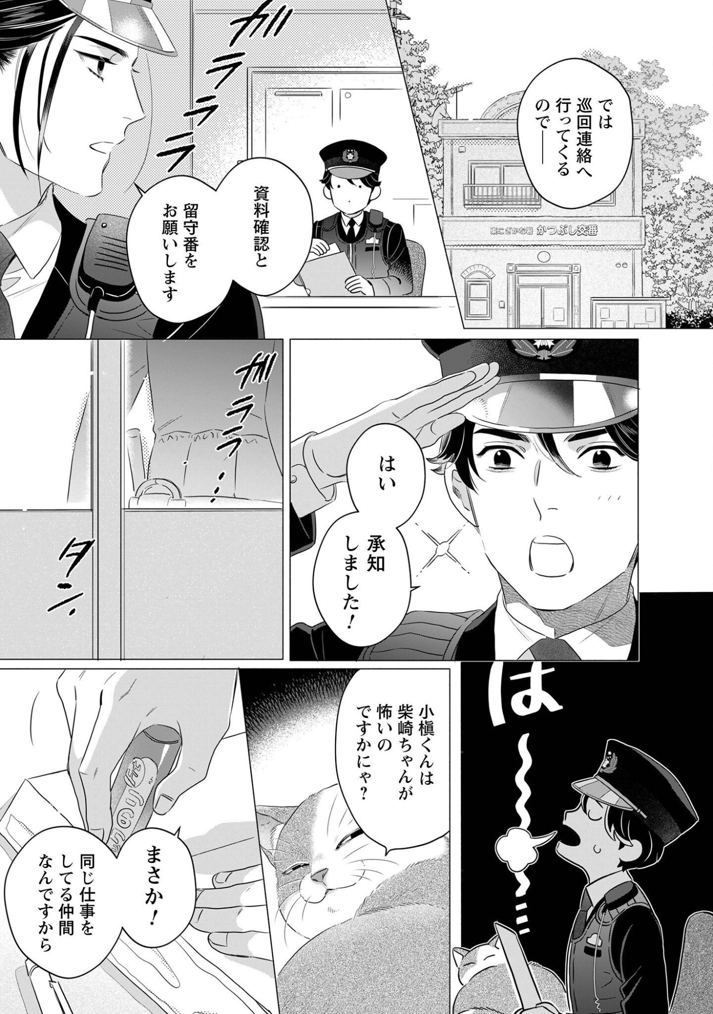 OMAWARISAN TO MANEKINEKO Chap 4 - Pic 4