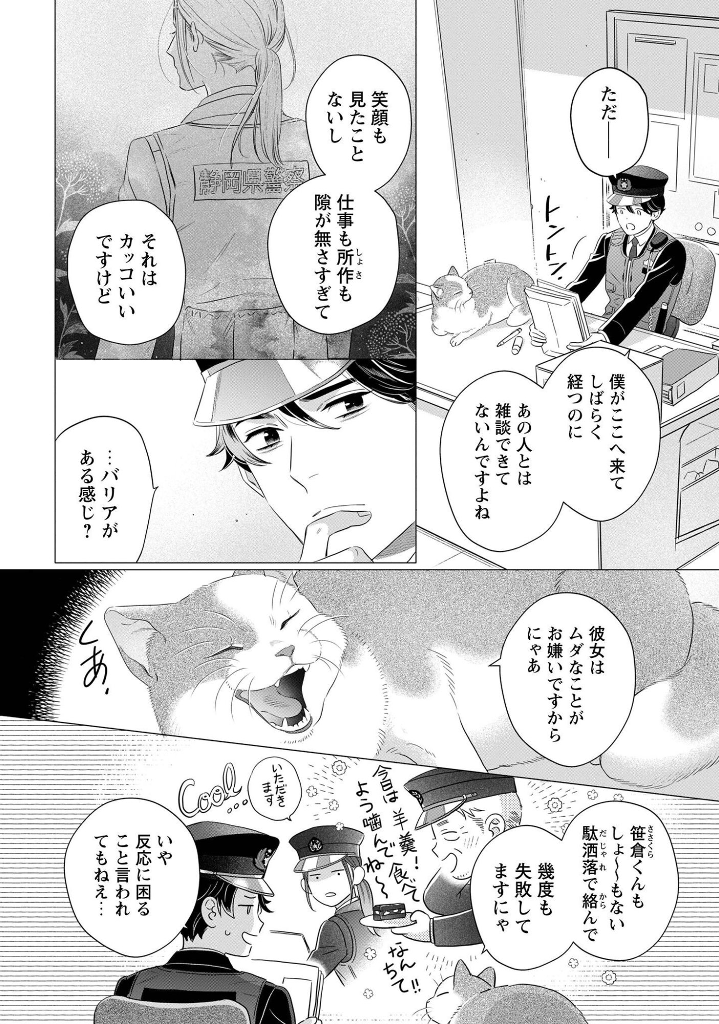 OMAWARISAN TO MANEKINEKO Chap 4 - Pic 5