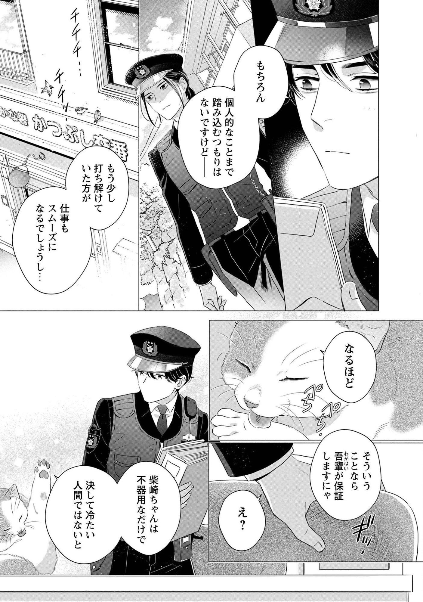 OMAWARISAN TO MANEKINEKO Chap 4 - Pic 6