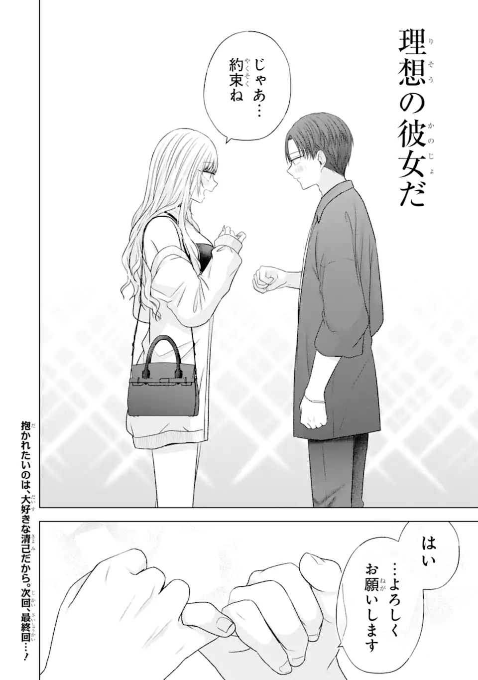 NANJOU-SAN WA BOKU NI DAKARETAI Chap 38.6 - Pic 10