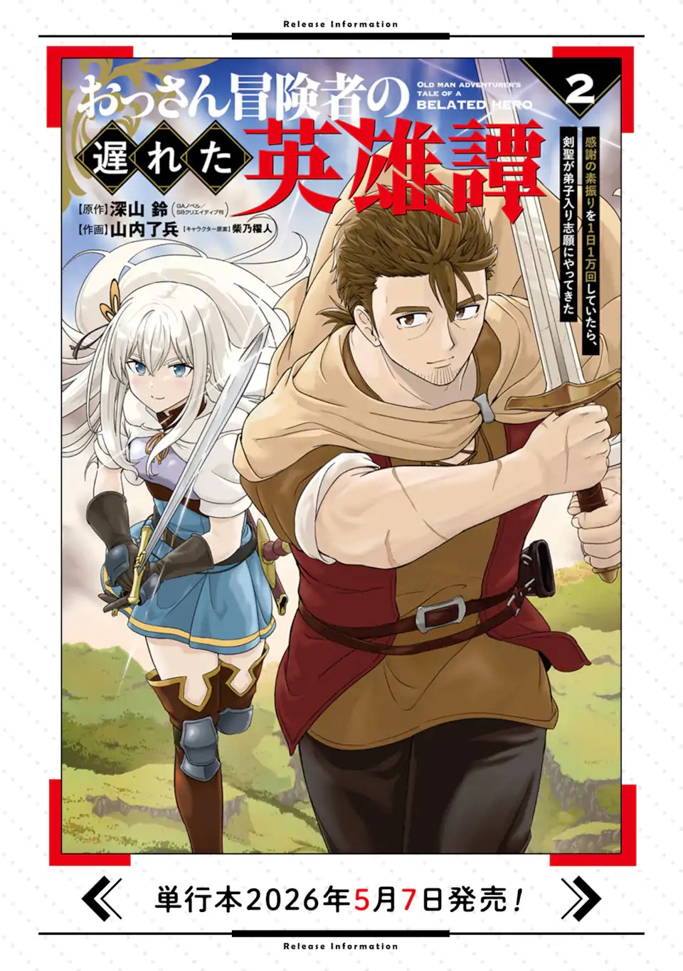 OSSAN BOUKENSHA NO OKURETA EIYUUTAN KANSHA NO SUBURI WO 1 NICHI 1 MANKAI SHITE ITARA, KENSEI GA DESHIIRI SHIGAN NI YATTEKITA Chap 9.5 - Pic 10