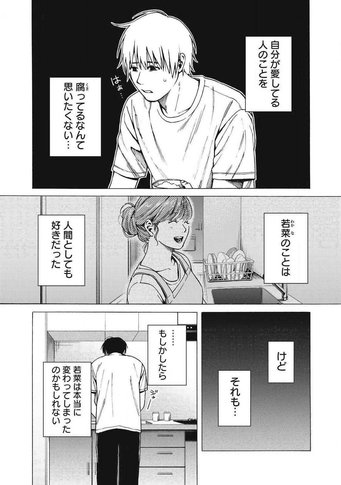 MAKEINU TO LION Chap 26 - Pic 10