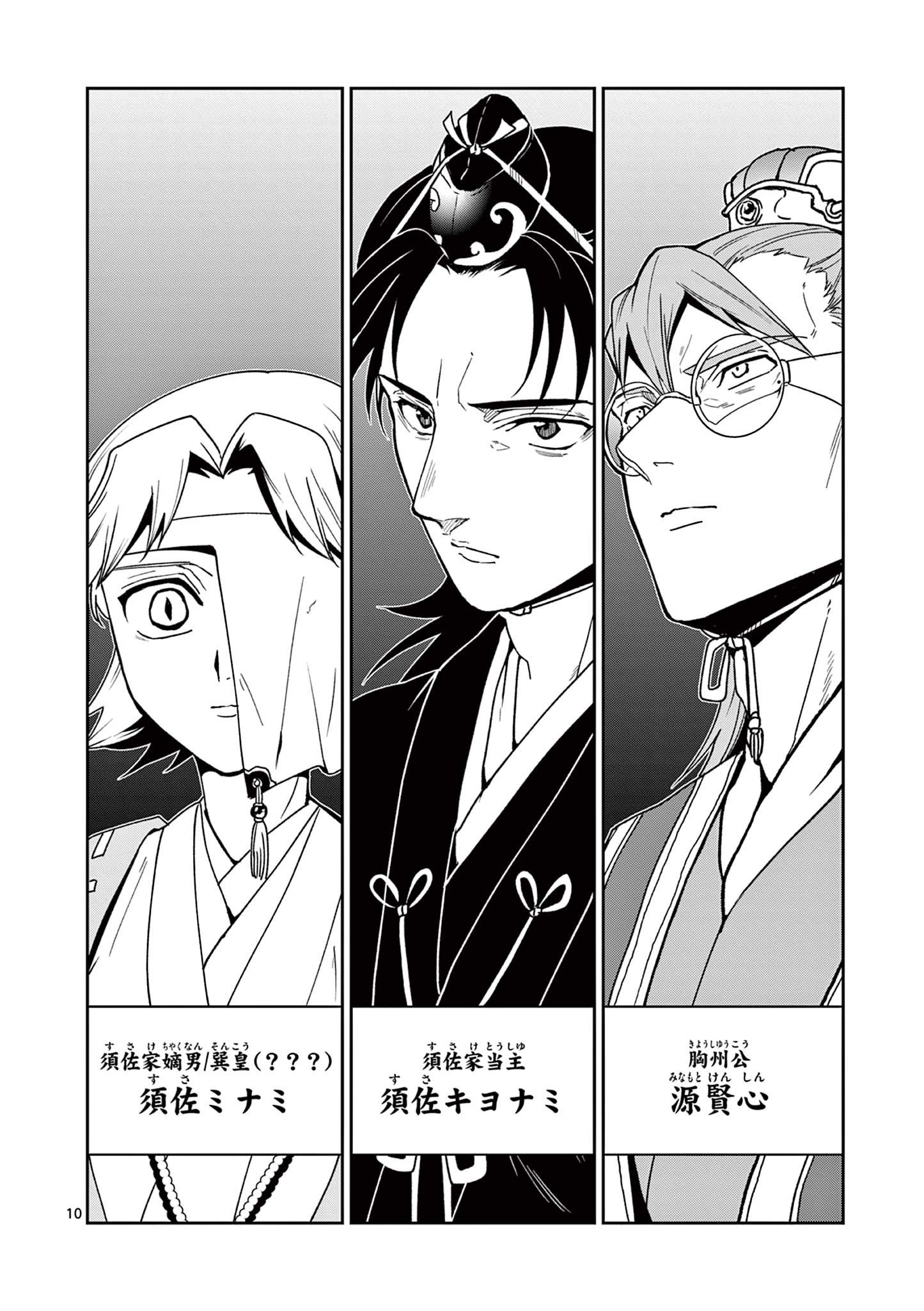 RYUU OKURI NO ISAGI Chap 60 - Pic 10