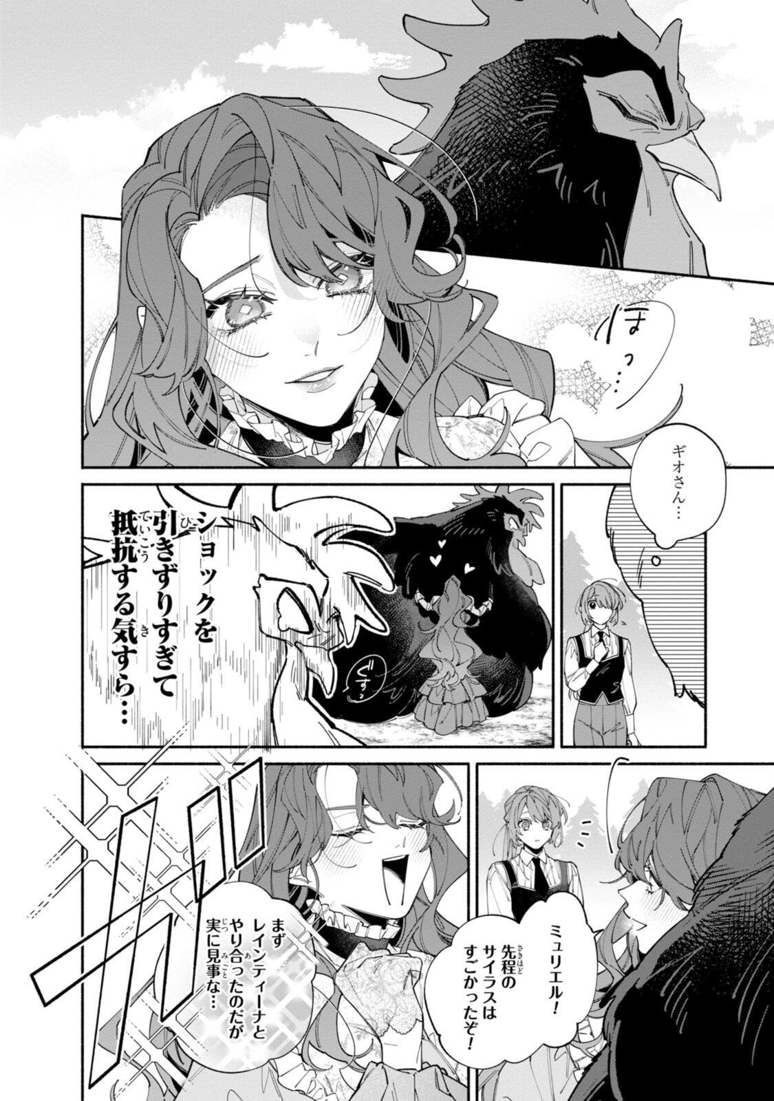 HIKIKOMORI REIJOU WA HANASHI NO WAKARU SEIJU-BAN Chap 44 - Pic 10