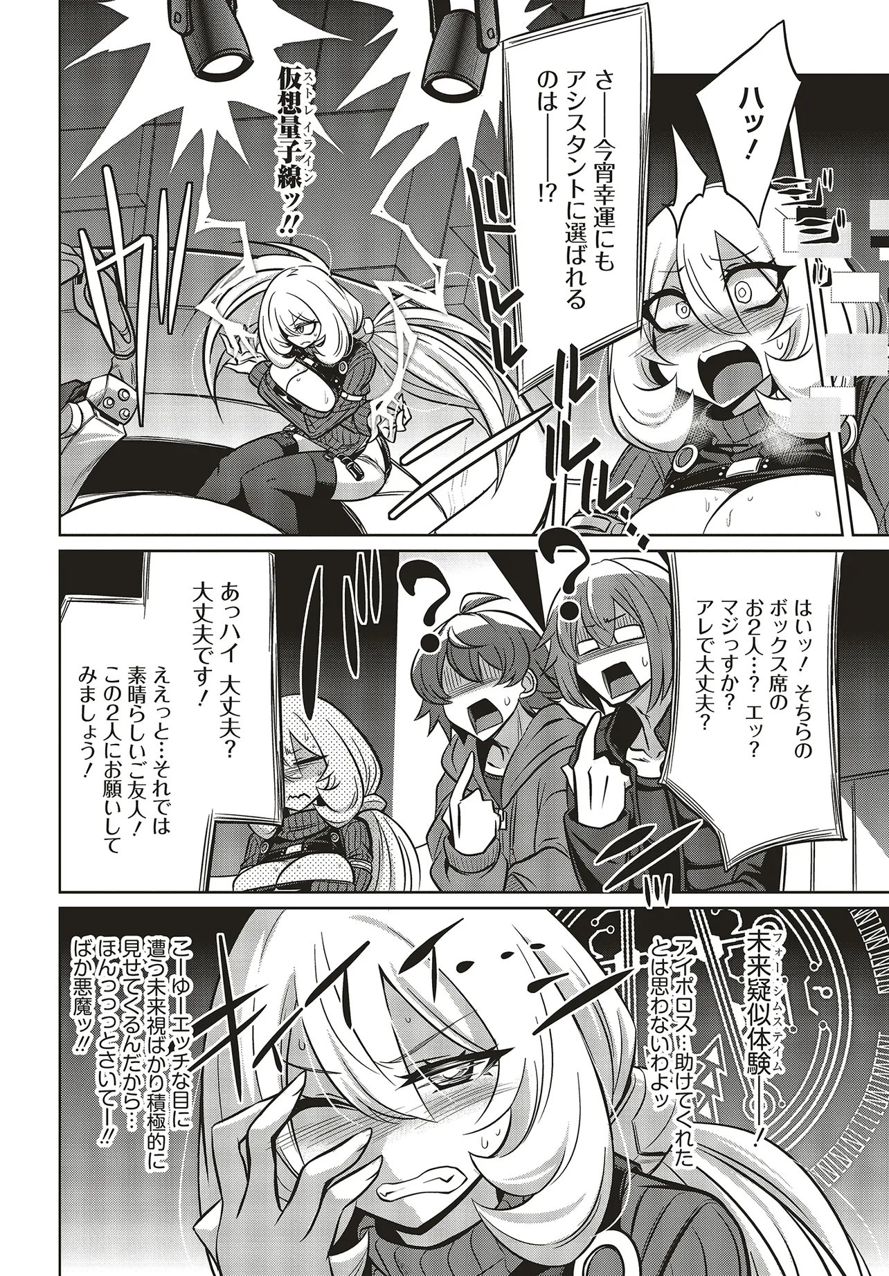 GOETIA SHOCK Chap 17.2 - Pic 10