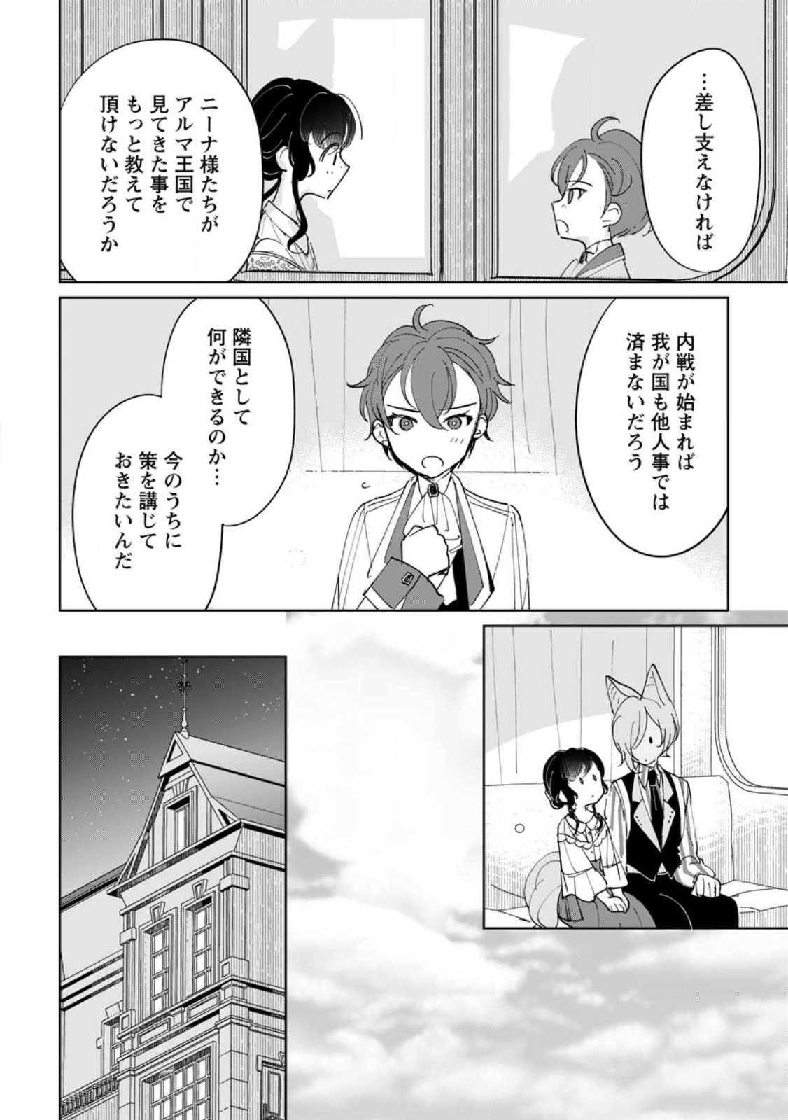 SEIJO JANAI TO TSUIHO SARETANODE, MO FU MO FU JUSHA (HIJIRI JU) TO ONIGIRI WO NIGIRU (MANGA) Chap 54.1 - Pic 10
