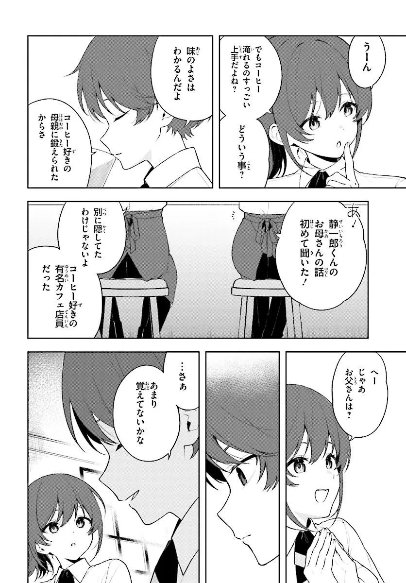 SORE WA, FURITSUMORU YUKI NO YOUNA Chap 2.1 - Pic 10