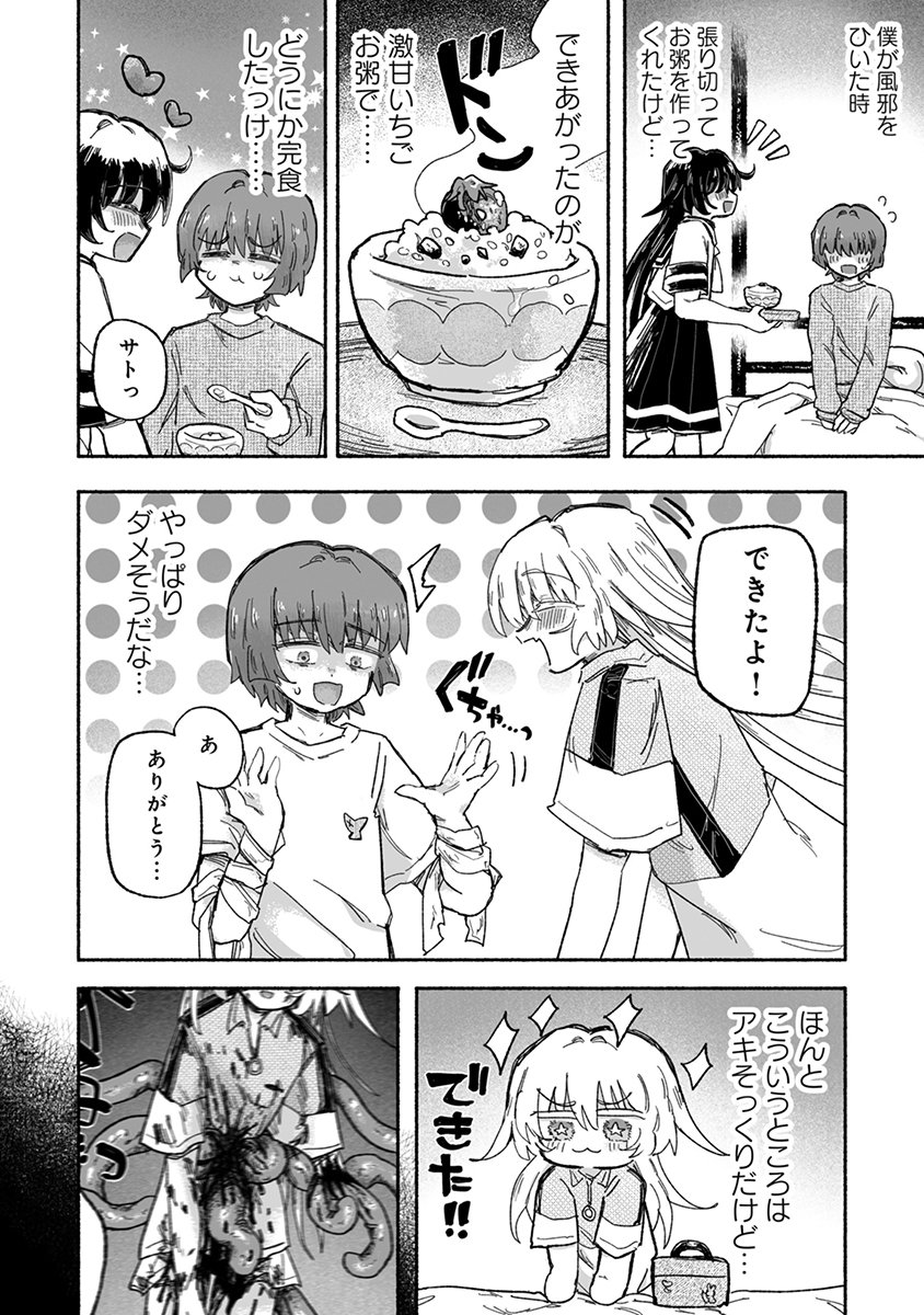 SHOKU SHOKU KOIKOI Chap 6 - Pic 10