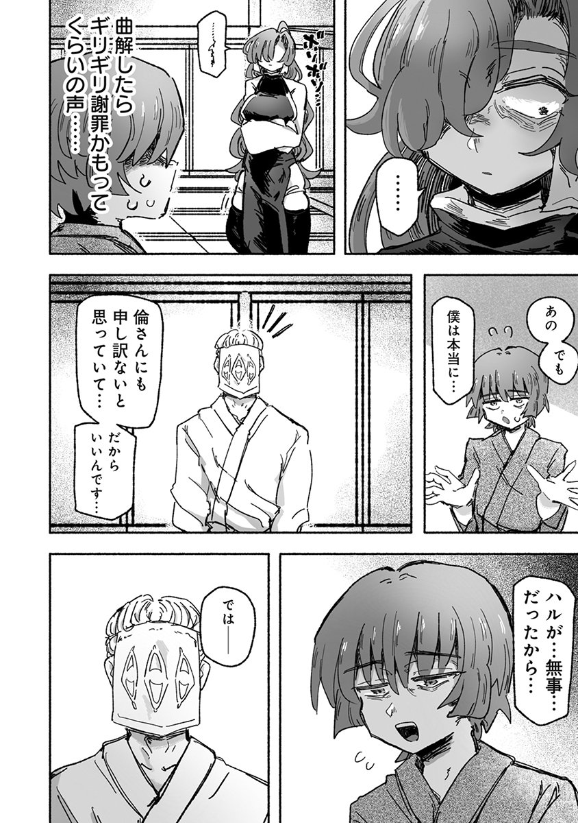 SHOKU SHOKU KOIKOI Chap 8 - Pic 10