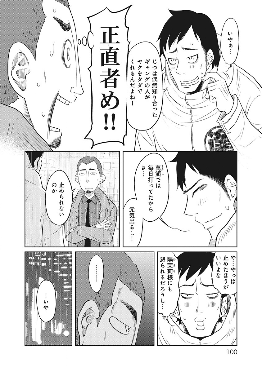 DODODODO! Chap 8 - Pic 10