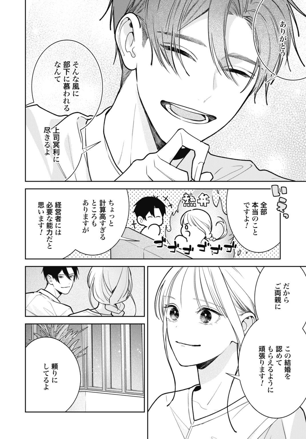 HANAYOME WA VEIL NO SHITA DE FUKUSHUU WO CHIKAU Chap 4 - Pic 10