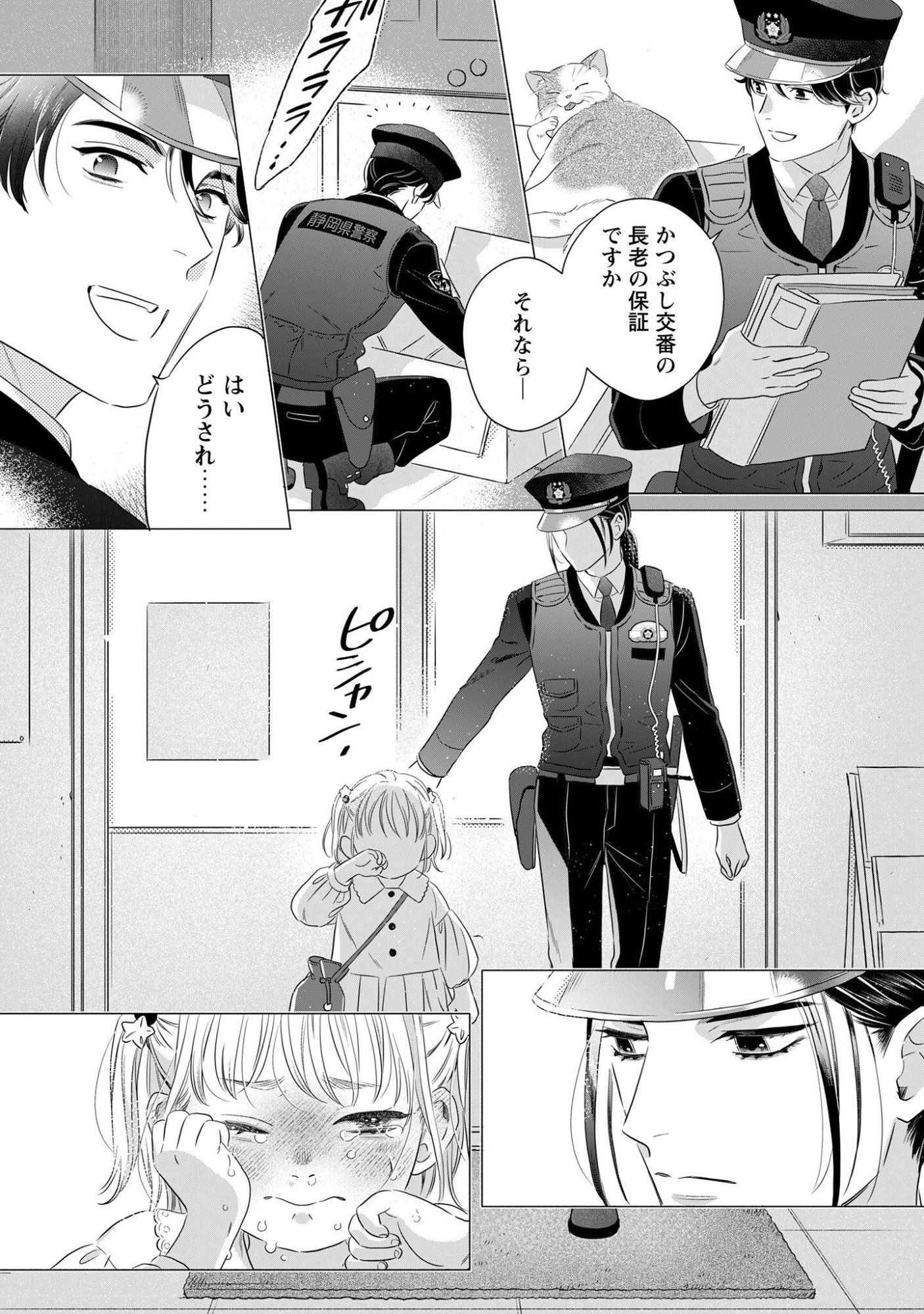 OMAWARISAN TO MANEKINEKO Chap 4 - Pic 7