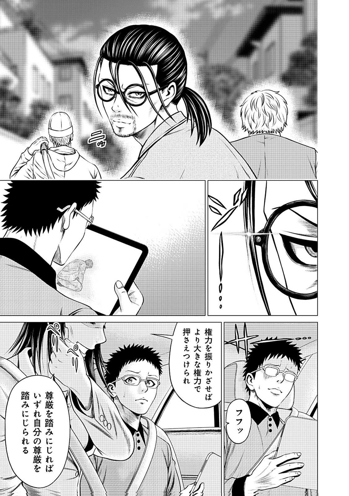 KAISHOKU DAIKOU Chap 12 - Pic 5