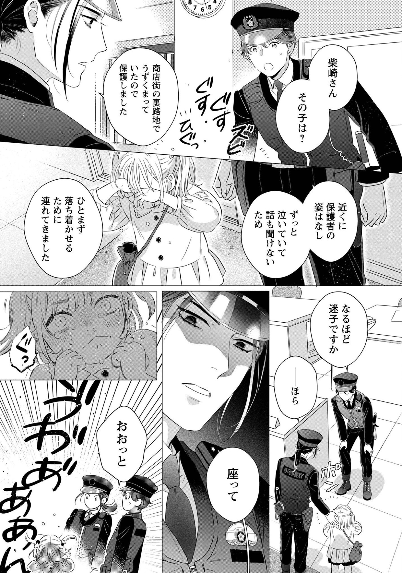 OMAWARISAN TO MANEKINEKO Chap 4 - Pic 8