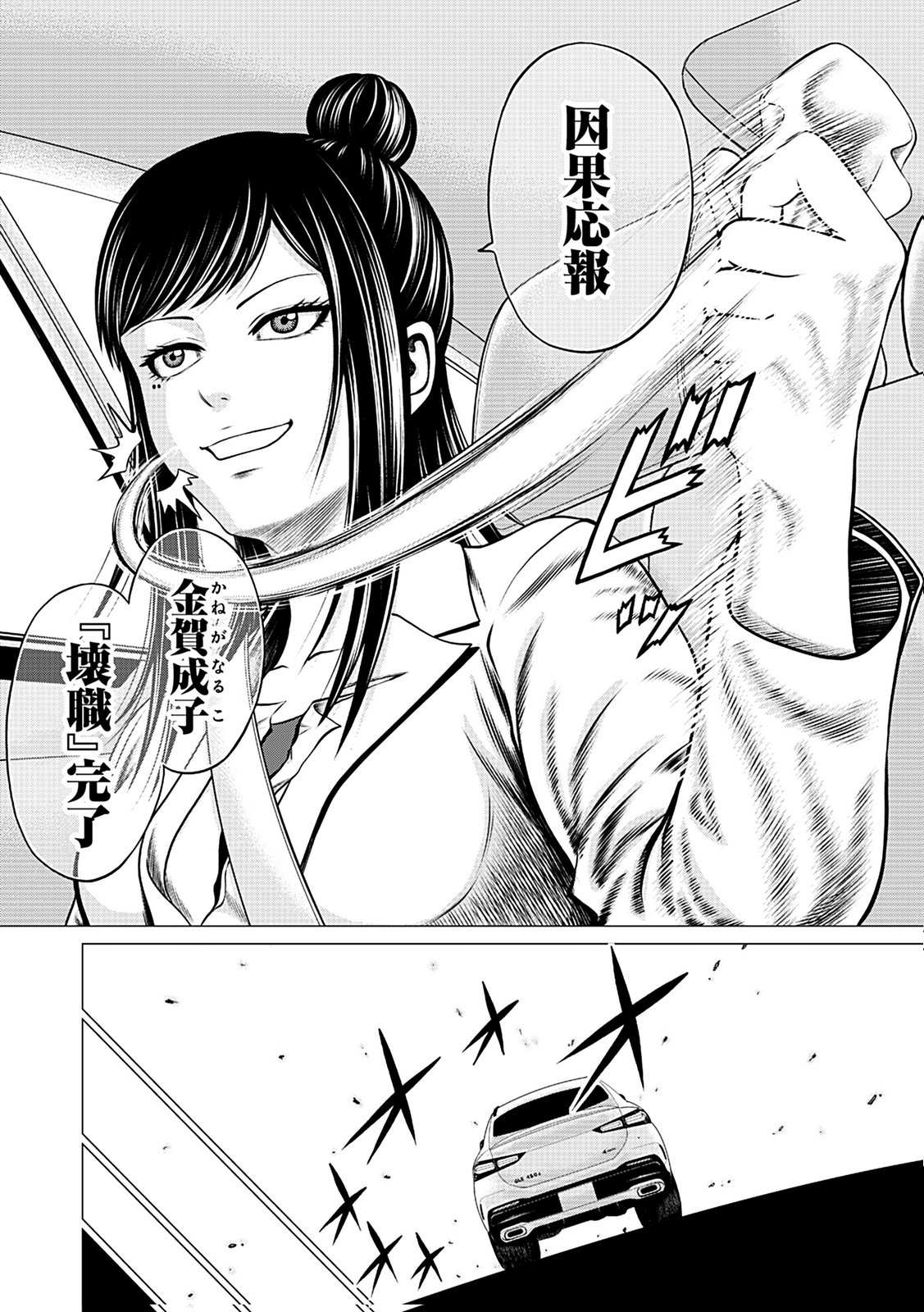 KAISHOKU DAIKOU Chap 12 - Pic 6